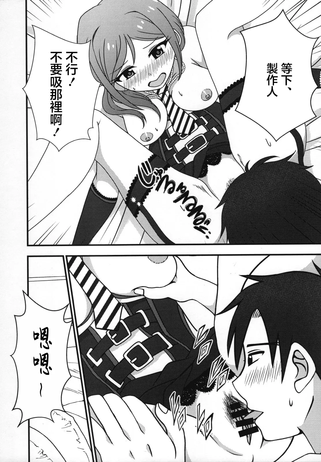 (C99) [Kanitama Teishoku (John Shinjiro)] Rio to, Akari to. | 和莉緒一起、正大光明。 (THE IDOLM@STER MILLION LIVE!) [Chinese] изображение № 8