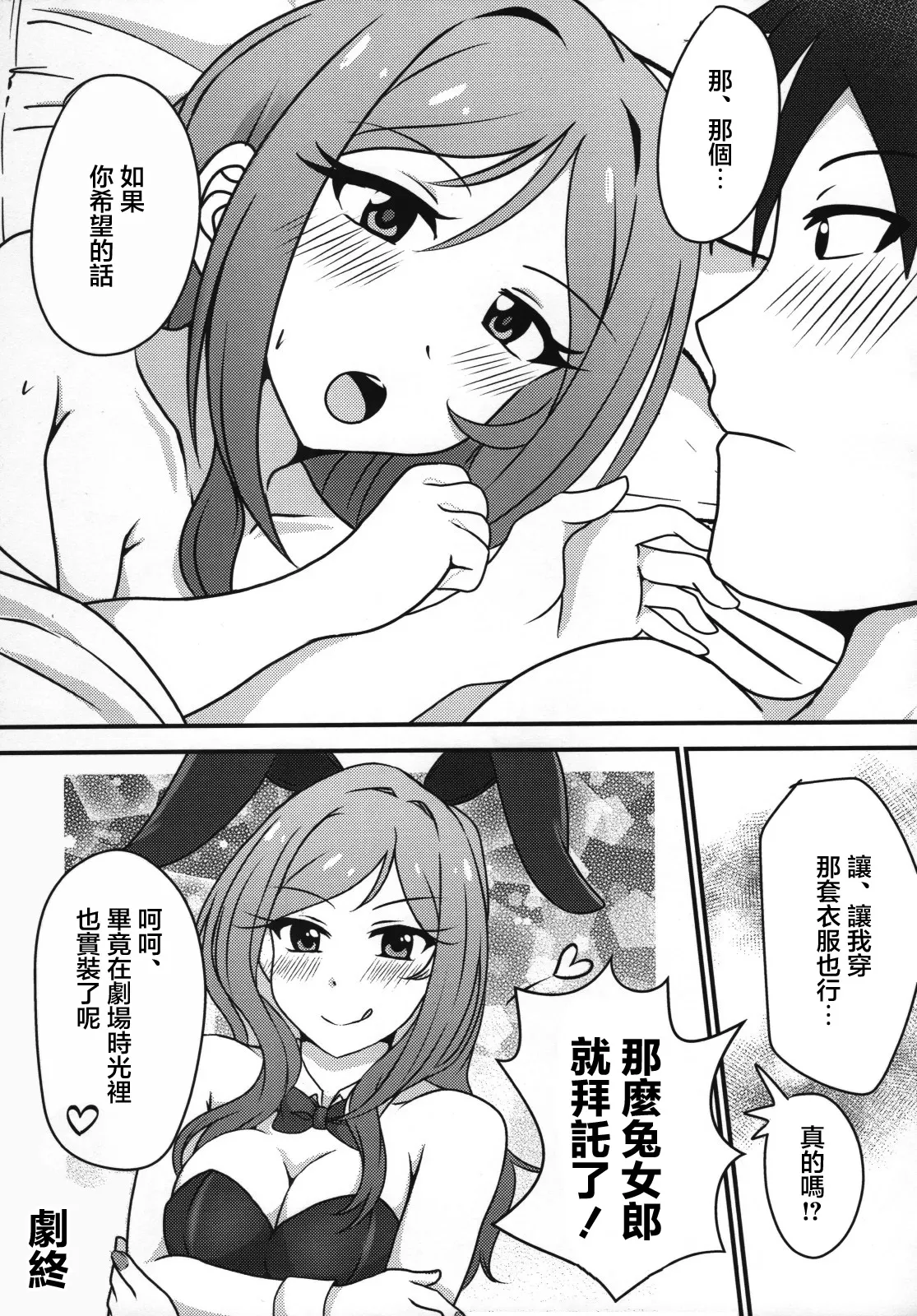 (C99) [Kanitama Teishoku (John Shinjiro)] Rio to, Akari to. | 和莉緒一起、正大光明。 (THE IDOLM@STER MILLION LIVE!) [Chinese] изображение № 20