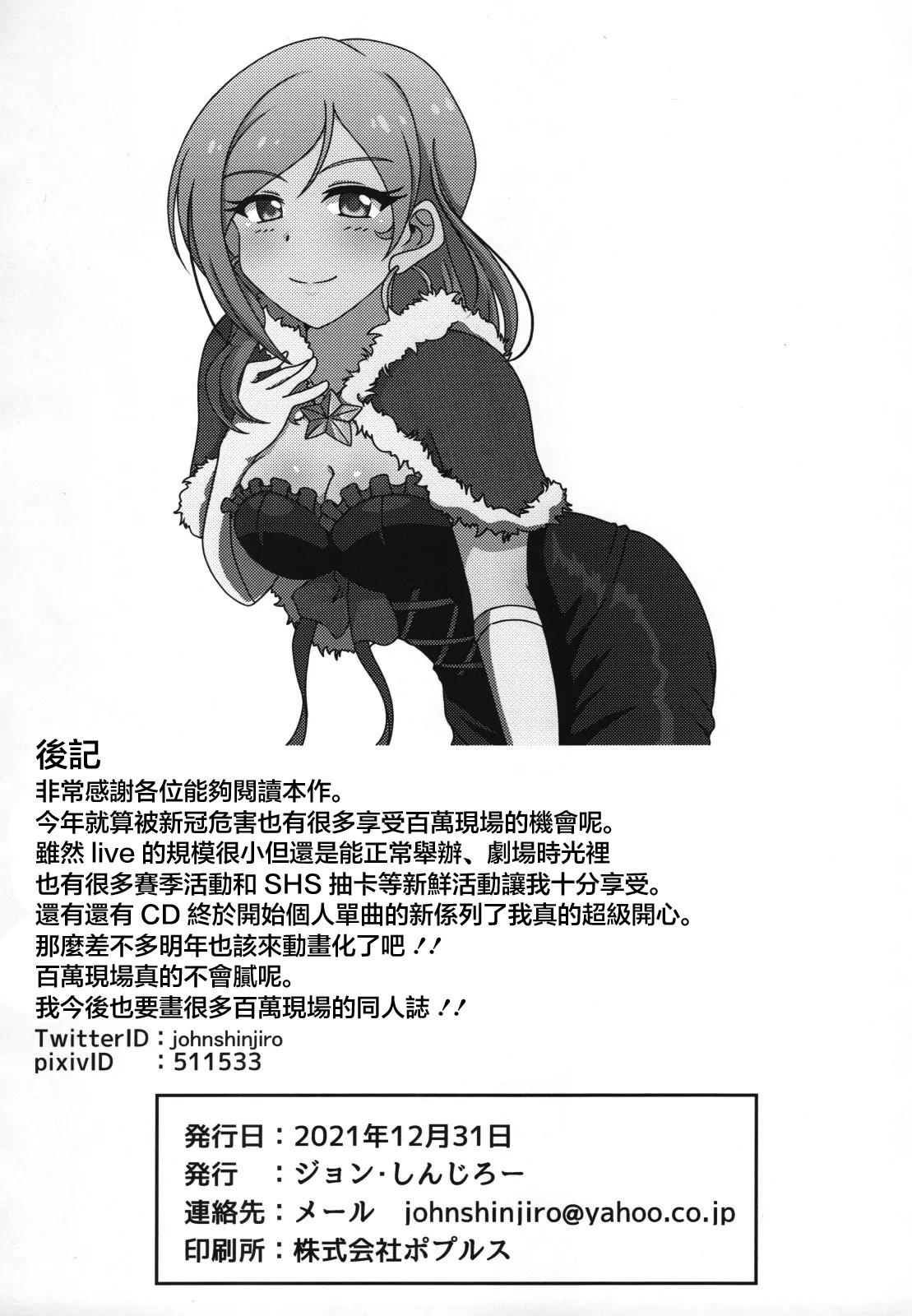 (C99) [Kanitama Teishoku (John Shinjiro)] Rio to, Akari to. | 和莉緒一起、正大光明。 (THE IDOLM@STER MILLION LIVE!) [Chinese] изображение № 21