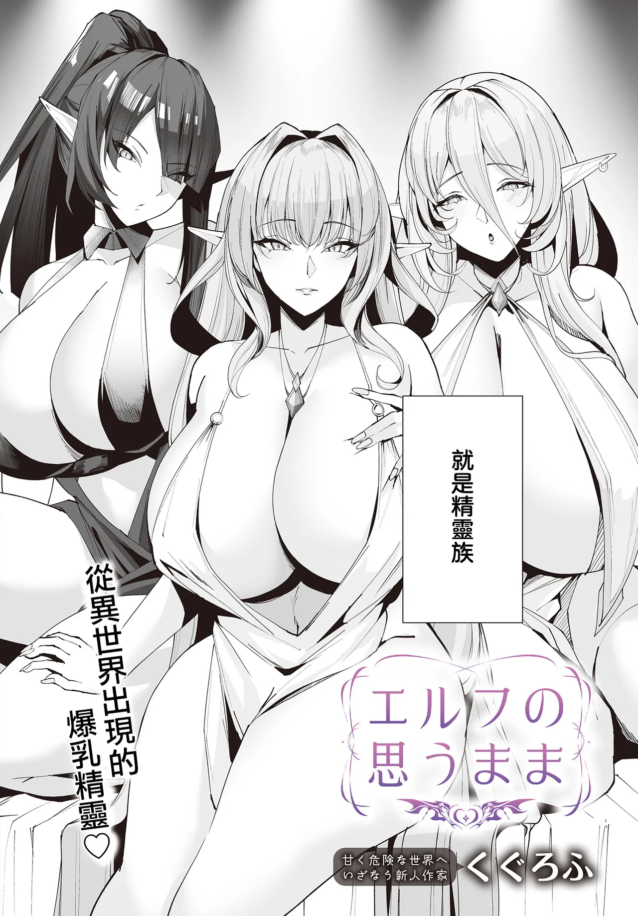 [Kugurofu] Elf no Omoumama (COMIC Luxuria vol.02) [Chinese] [Digital] numero di immagine  2