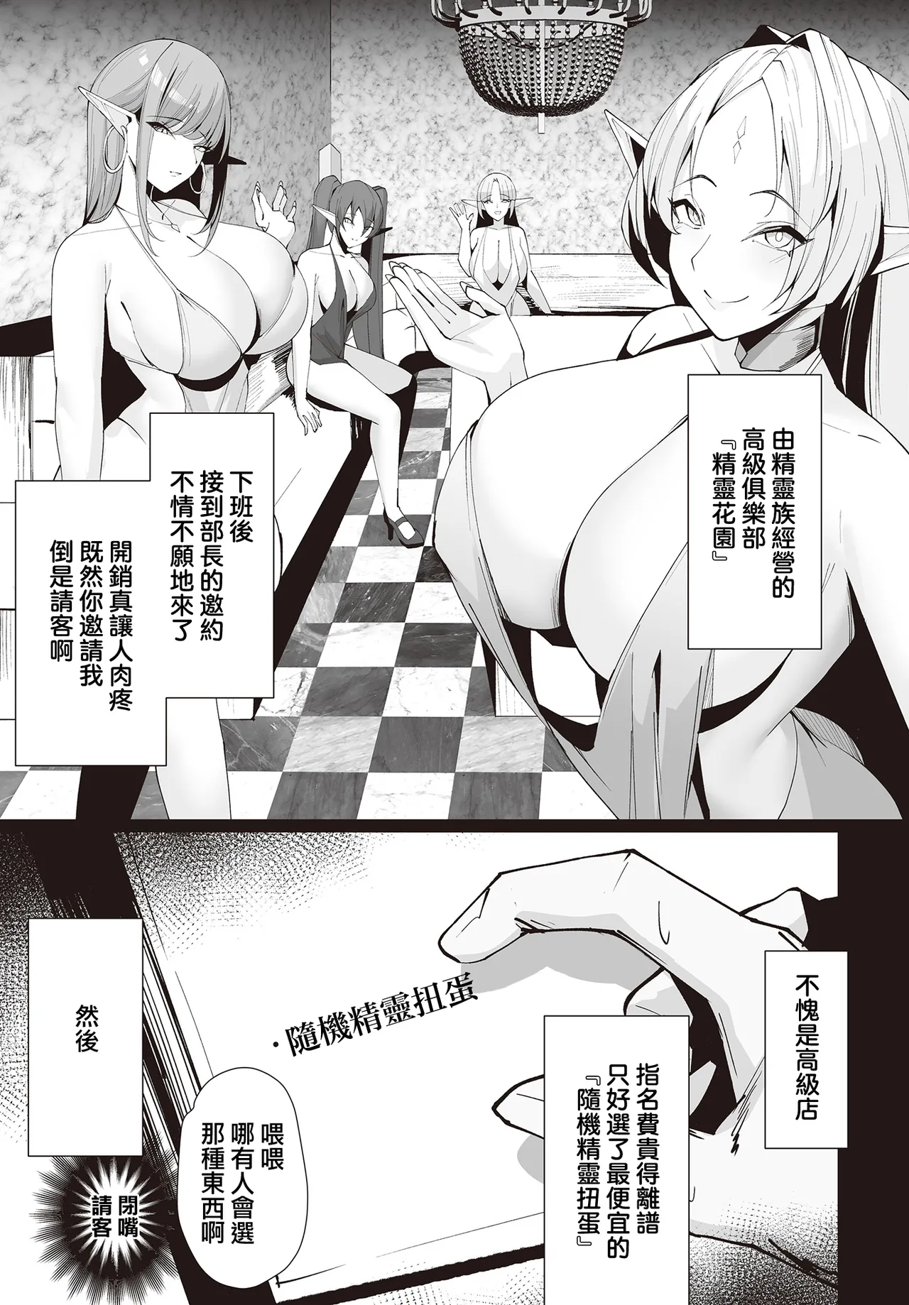 [Kugurofu] Elf no Omoumama (COMIC Luxuria vol.02) [Chinese] [Digital] numero di immagine  3