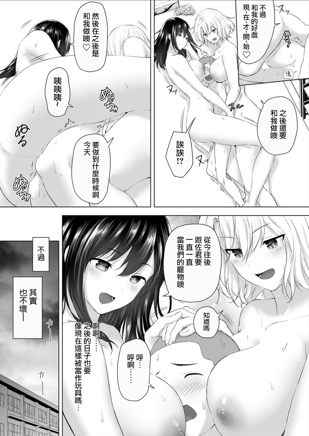 [Hachimitsu] Shinchousa 40cm, Kyou mo Omocha ni Saretemasu ~ Dekkai JK no Iinari SEX (2) | 身高差40cm、今天也被當作玩具任巨大JK擺佈的SEX ch.2 [Chinese] [沒有漢化] 图片编号 27