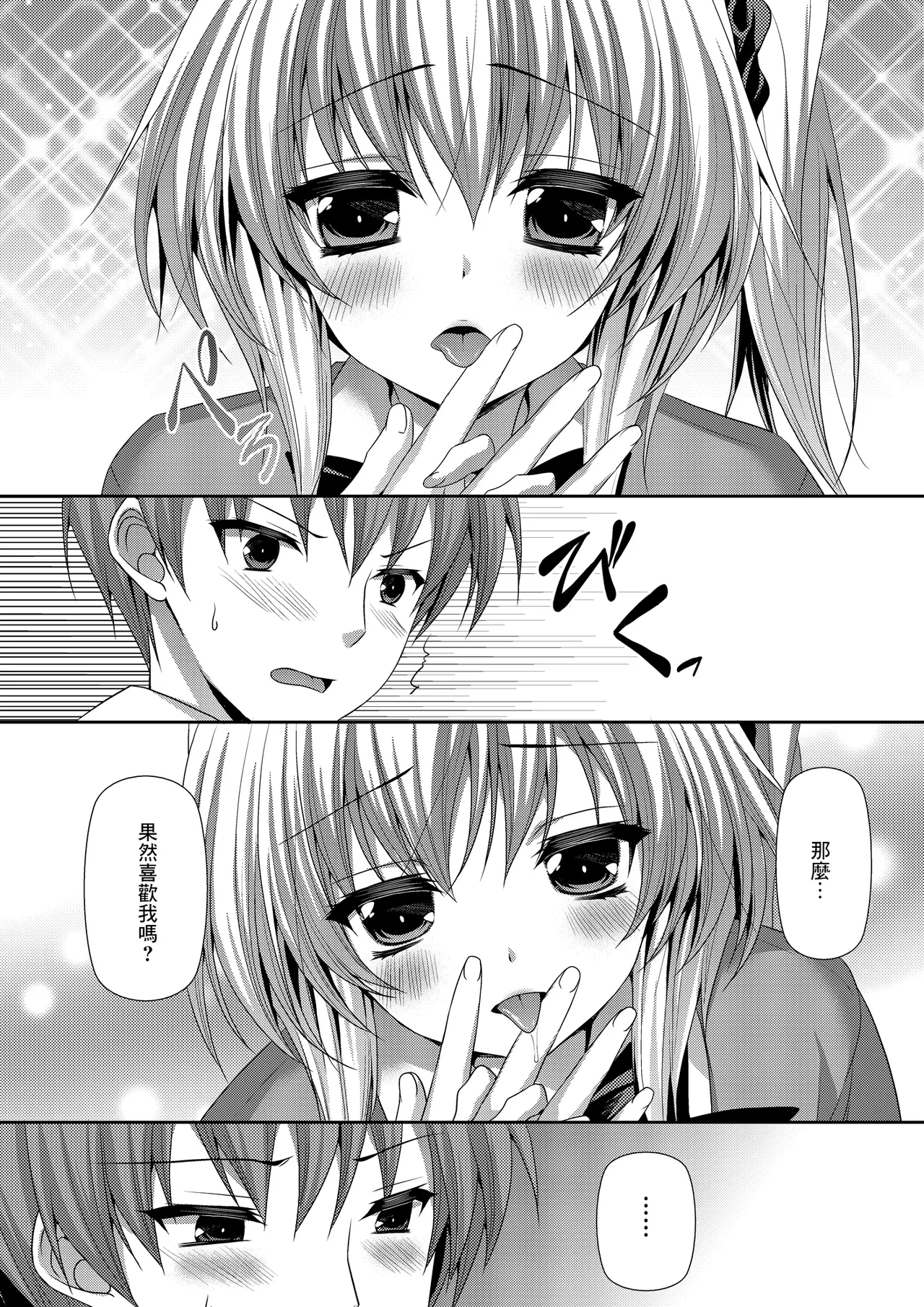 [ALMISM (Minatsuki Alumi)] Houkago Renbo [Chinese] Bildnummer 5