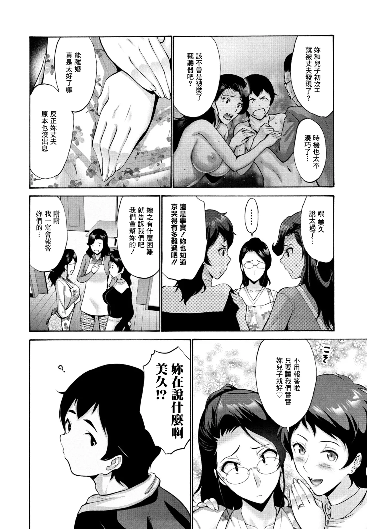 [Nishikawa Kou] Hamayuri Club Ch. 2 (COMIC Penguin Club 2023-07) [Chinese] [Digital] image number 2