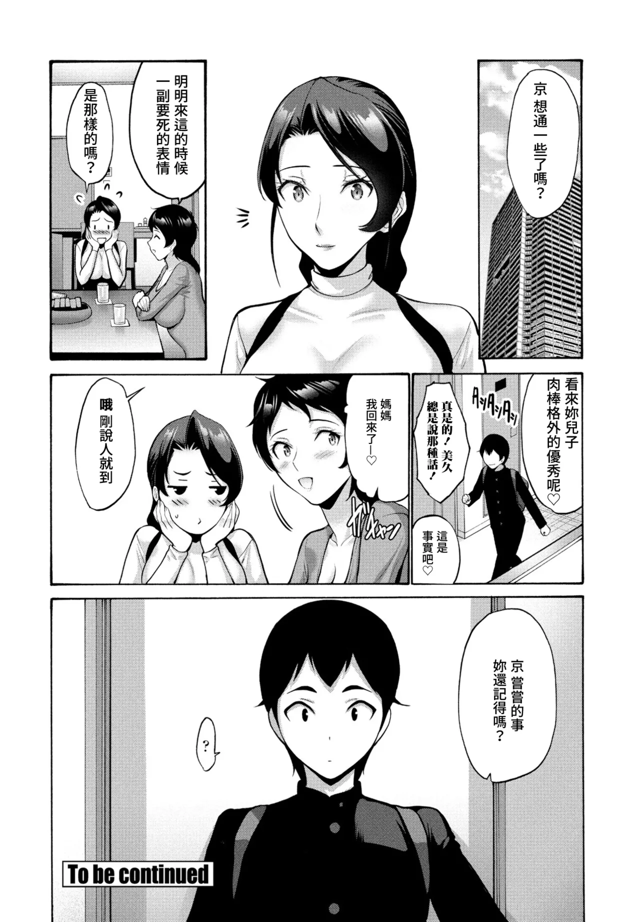 [Nishikawa Kou] Hamayuri Club Ch. 2 (COMIC Penguin Club 2023-07) [Chinese] [Digital] image number 18