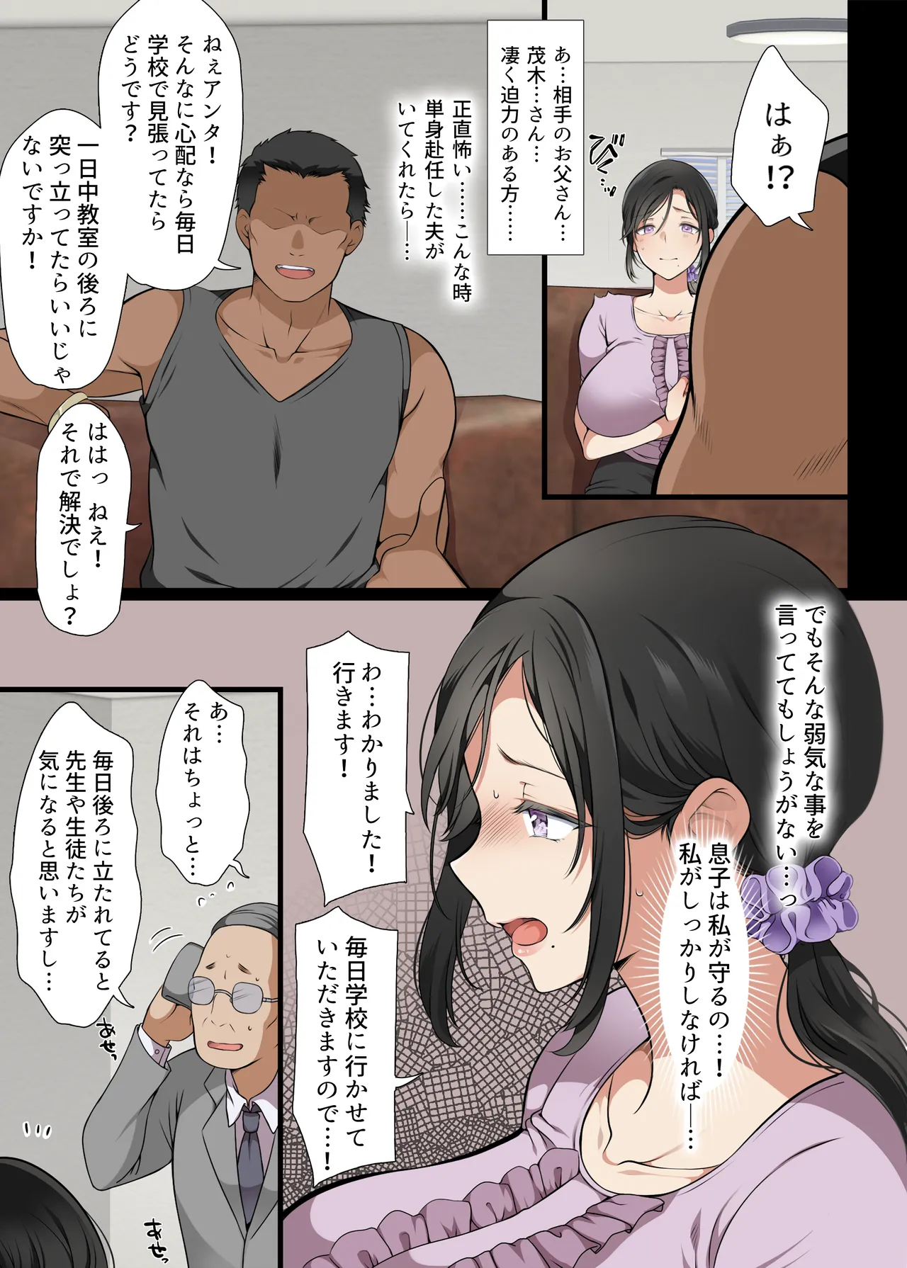 [Maron☆Maron] Hitozuma Classmate [Digital] 4eme image