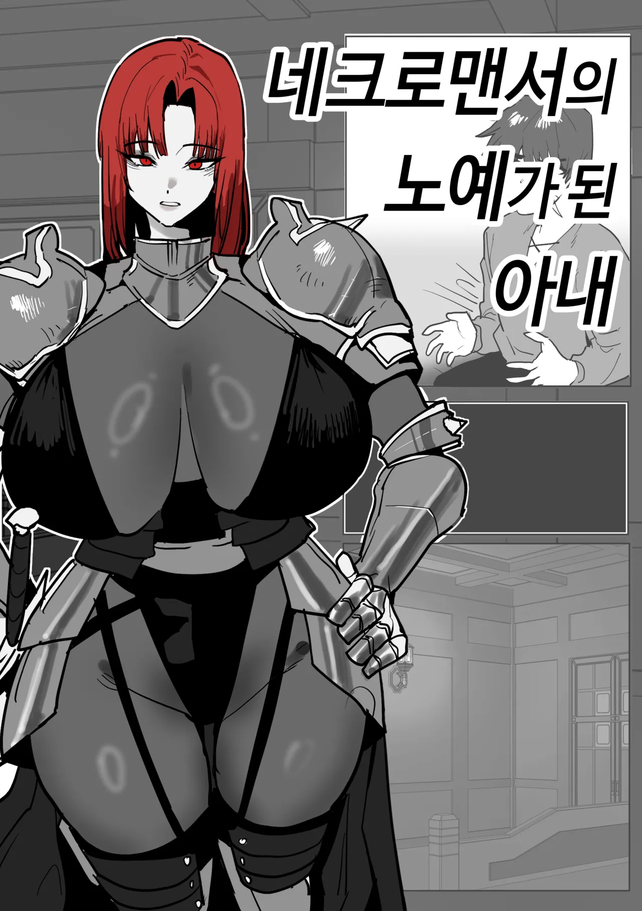 [Butter Margarine] The Necromancer's Enslaved Wife première image