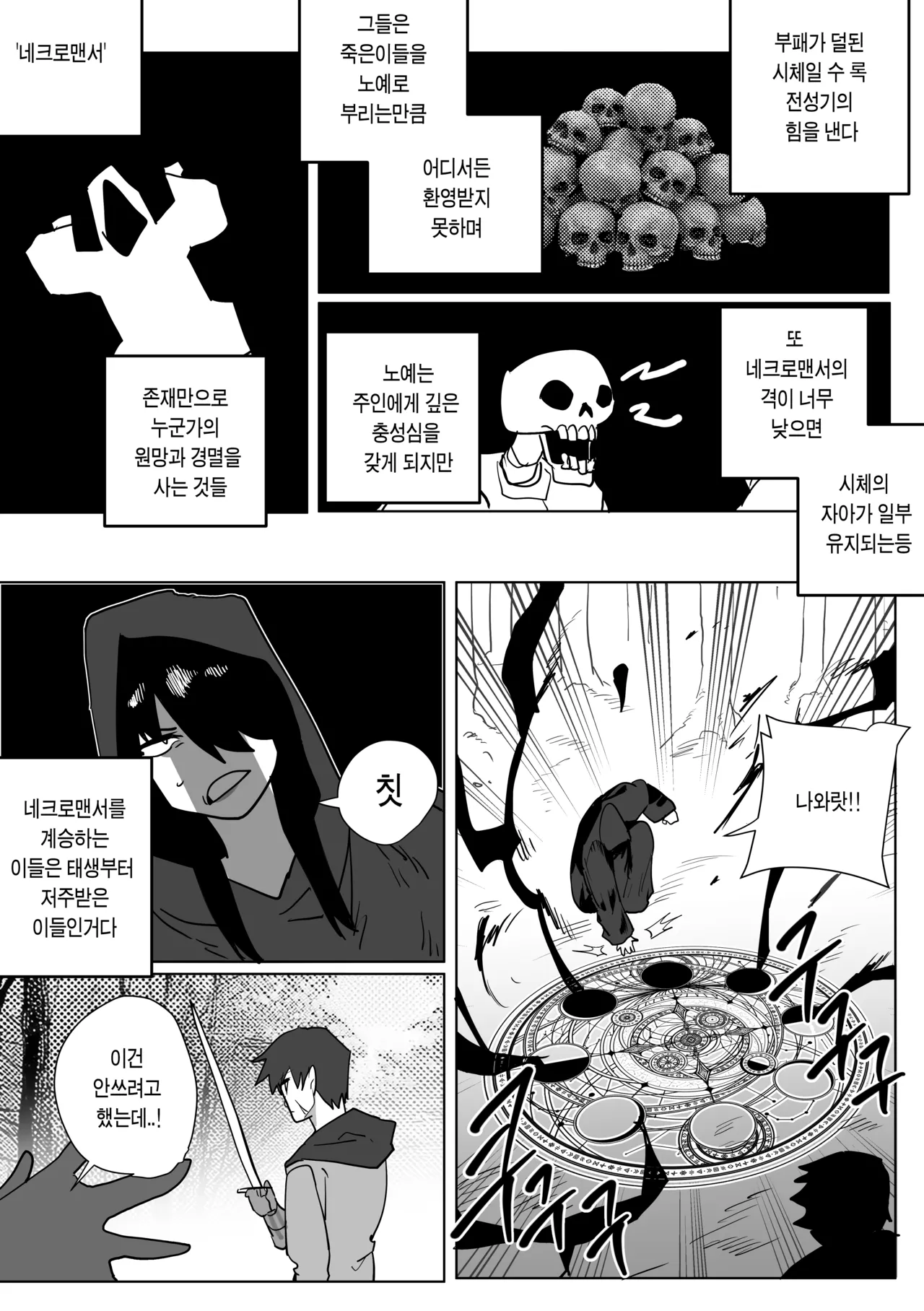 [Butter Margarine] The Necromancer's Enslaved Wife 5eme image