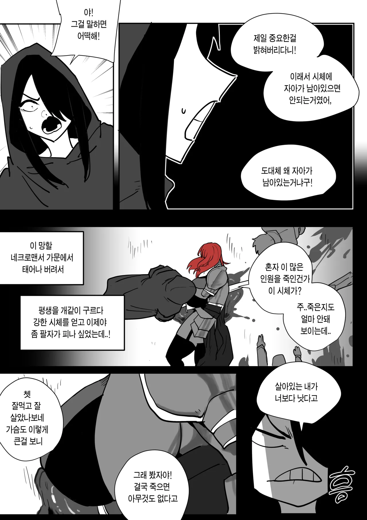 [Butter Margarine] The Necromancer's Enslaved Wife 11eme image