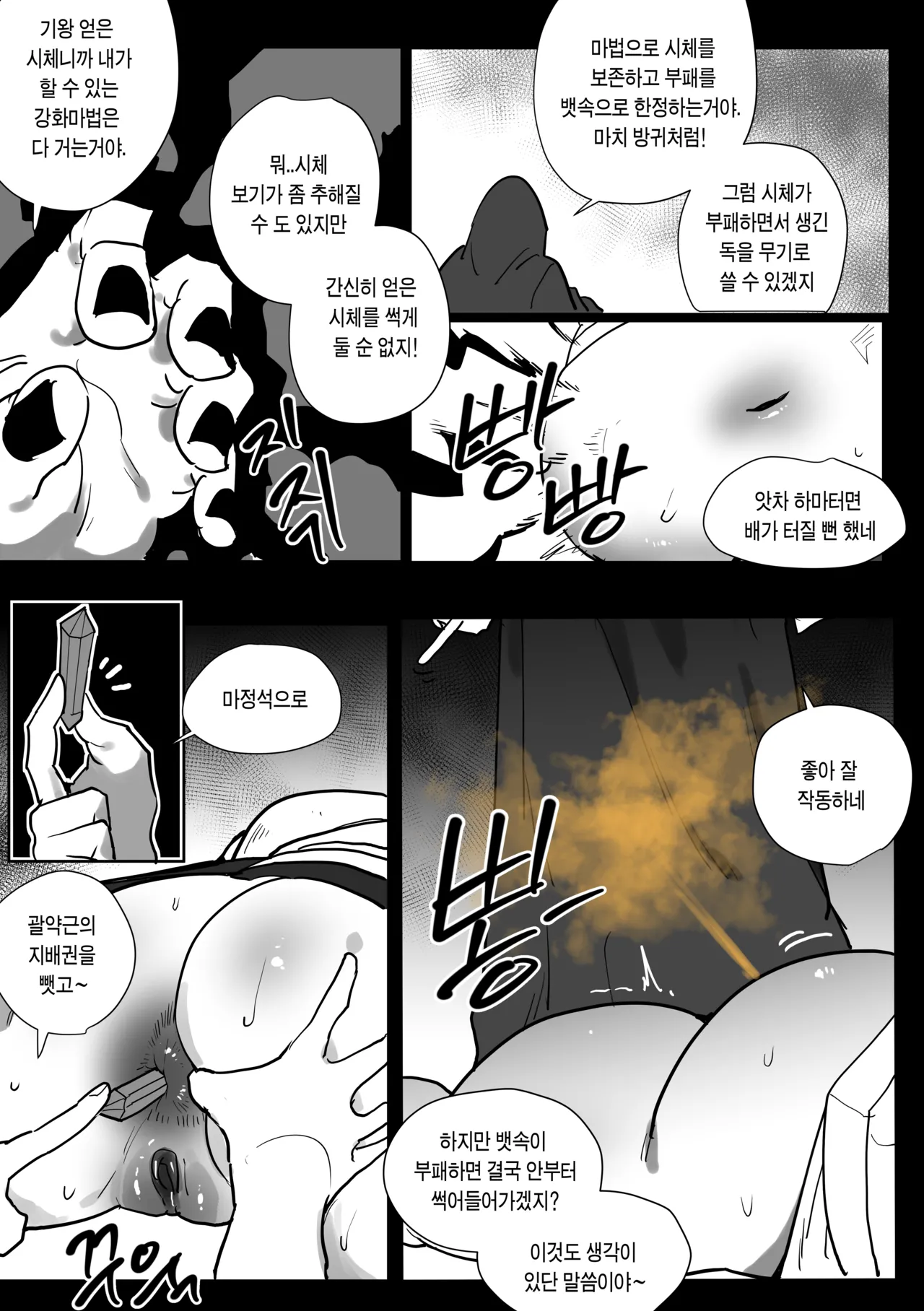 [Butter Margarine] The Necromancer's Enslaved Wife 12eme image