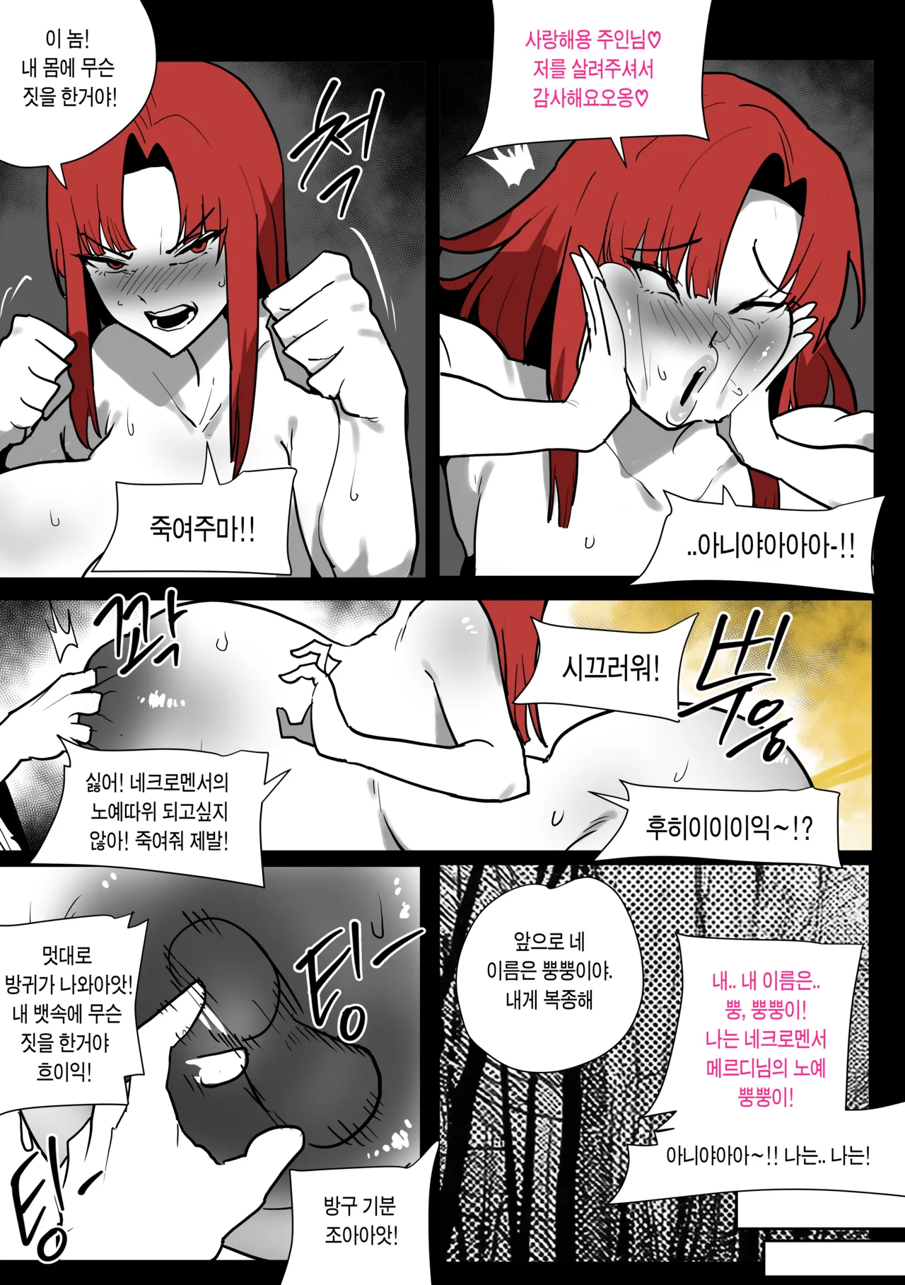 [Butter Margarine] The Necromancer's Enslaved Wife 15eme image