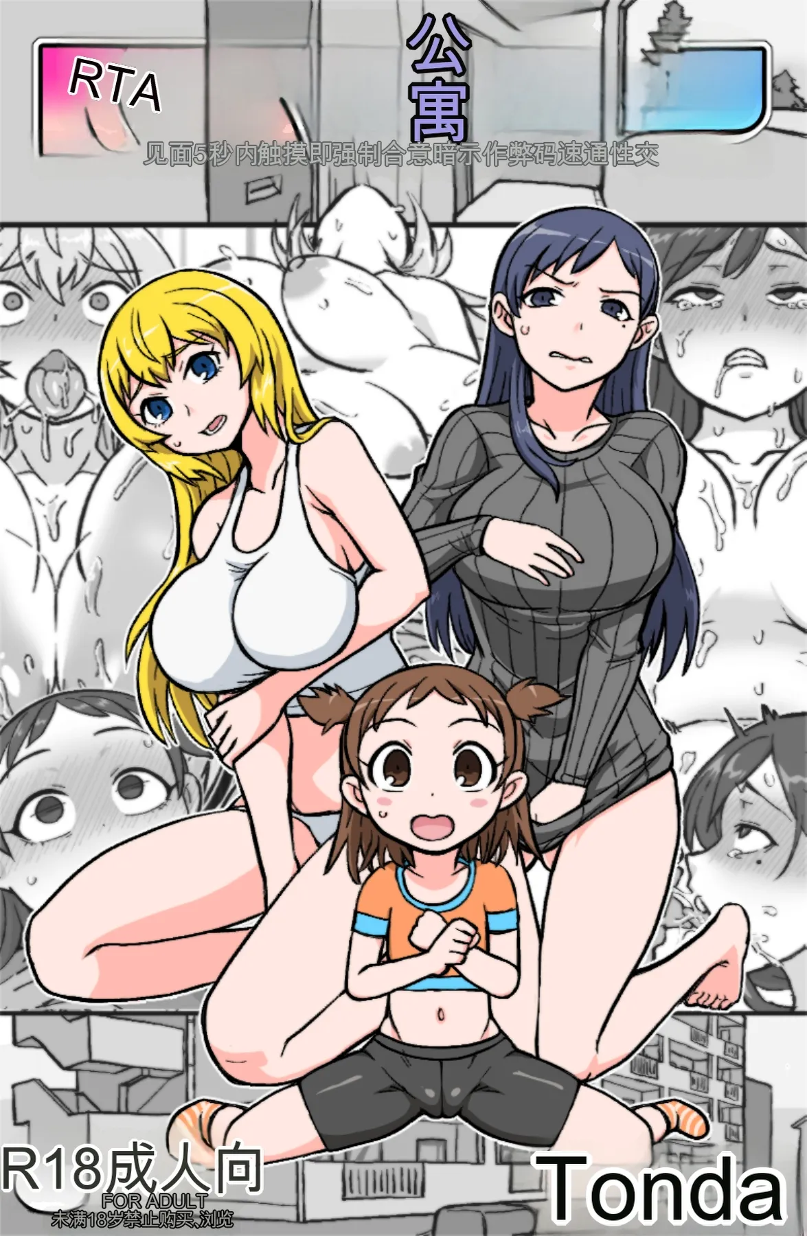 [ShiftAltOn (Tonda)] RTA Apartment [chinese] изображение № 1