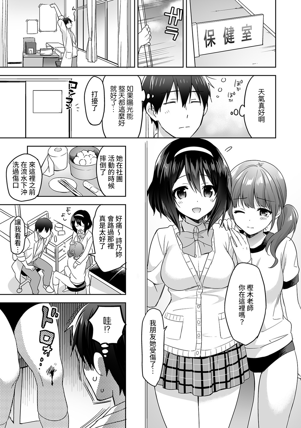 [Fuyuichi Monme] Amayakashi Jouzu no Nagasato-san ~ Hokenshitsu de Yoshi Yoshi Ecchi!~ Ch.1 [Chinese] [裸單騎漢化] 图片编号 2