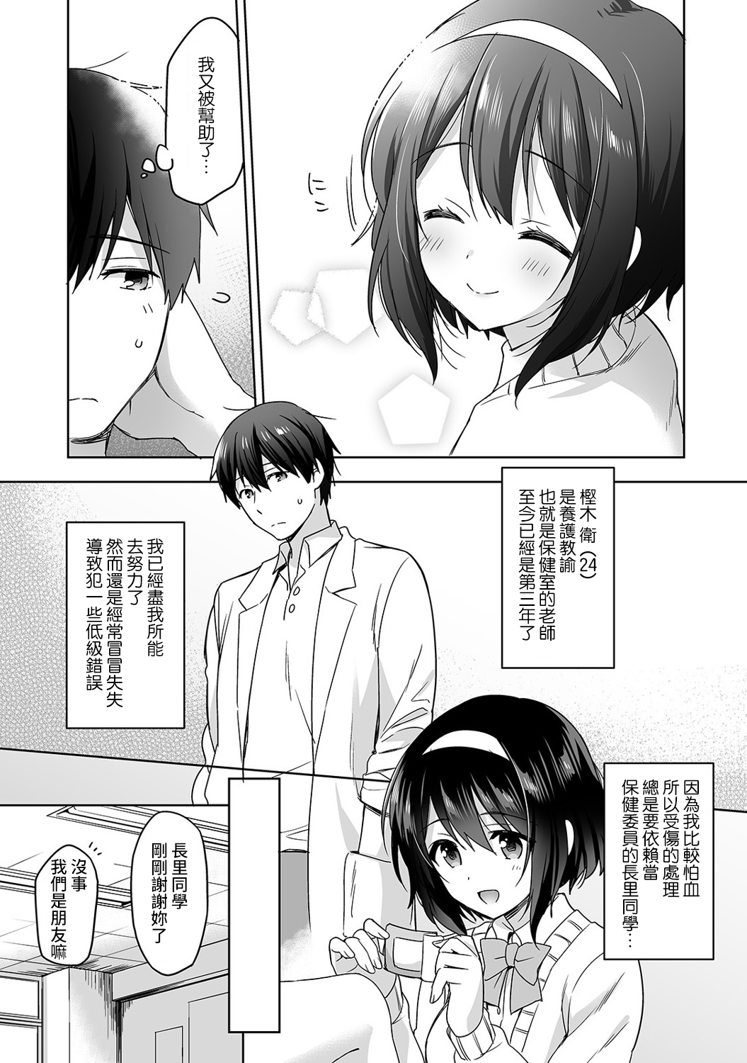 [Fuyuichi Monme] Amayakashi Jouzu no Nagasato-san ~ Hokenshitsu de Yoshi Yoshi Ecchi!~ Ch.1 [Chinese] [裸單騎漢化] 图片编号 4