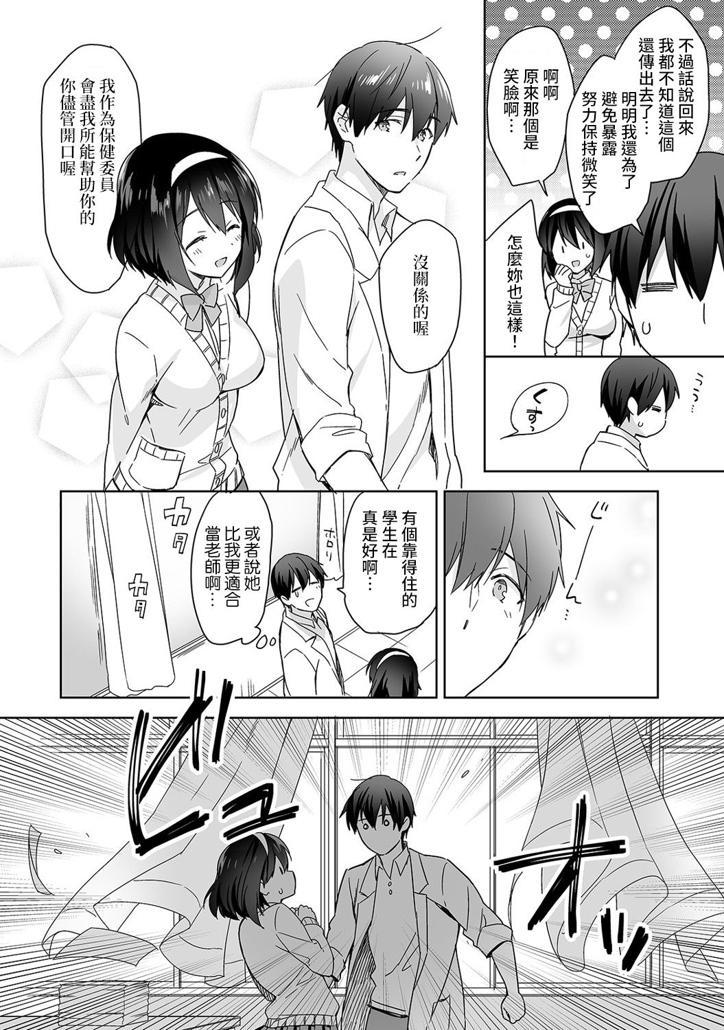 [Fuyuichi Monme] Amayakashi Jouzu no Nagasato-san ~ Hokenshitsu de Yoshi Yoshi Ecchi!~ Ch.1 [Chinese] [裸單騎漢化] 图片编号 5