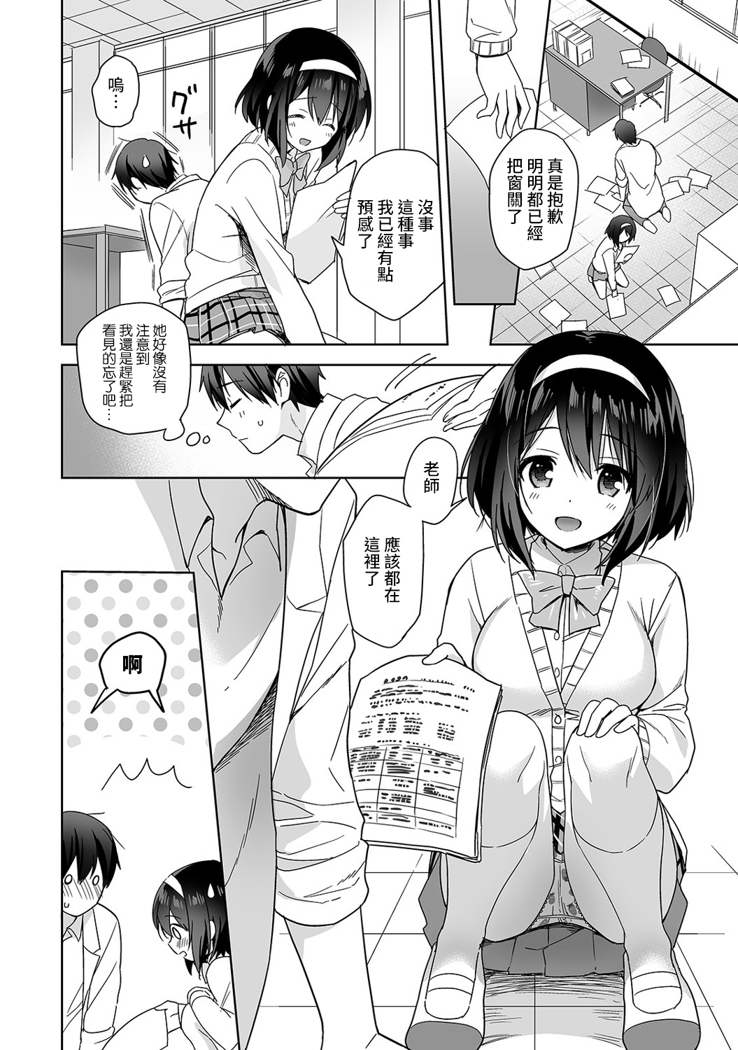 [Fuyuichi Monme] Amayakashi Jouzu no Nagasato-san ~ Hokenshitsu de Yoshi Yoshi Ecchi!~ Ch.1 [Chinese] [裸單騎漢化] 图片编号 7