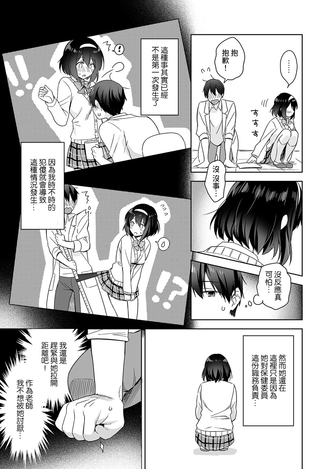 [Fuyuichi Monme] Amayakashi Jouzu no Nagasato-san ~ Hokenshitsu de Yoshi Yoshi Ecchi!~ Ch.1 [Chinese] [裸單騎漢化] 图片编号 8