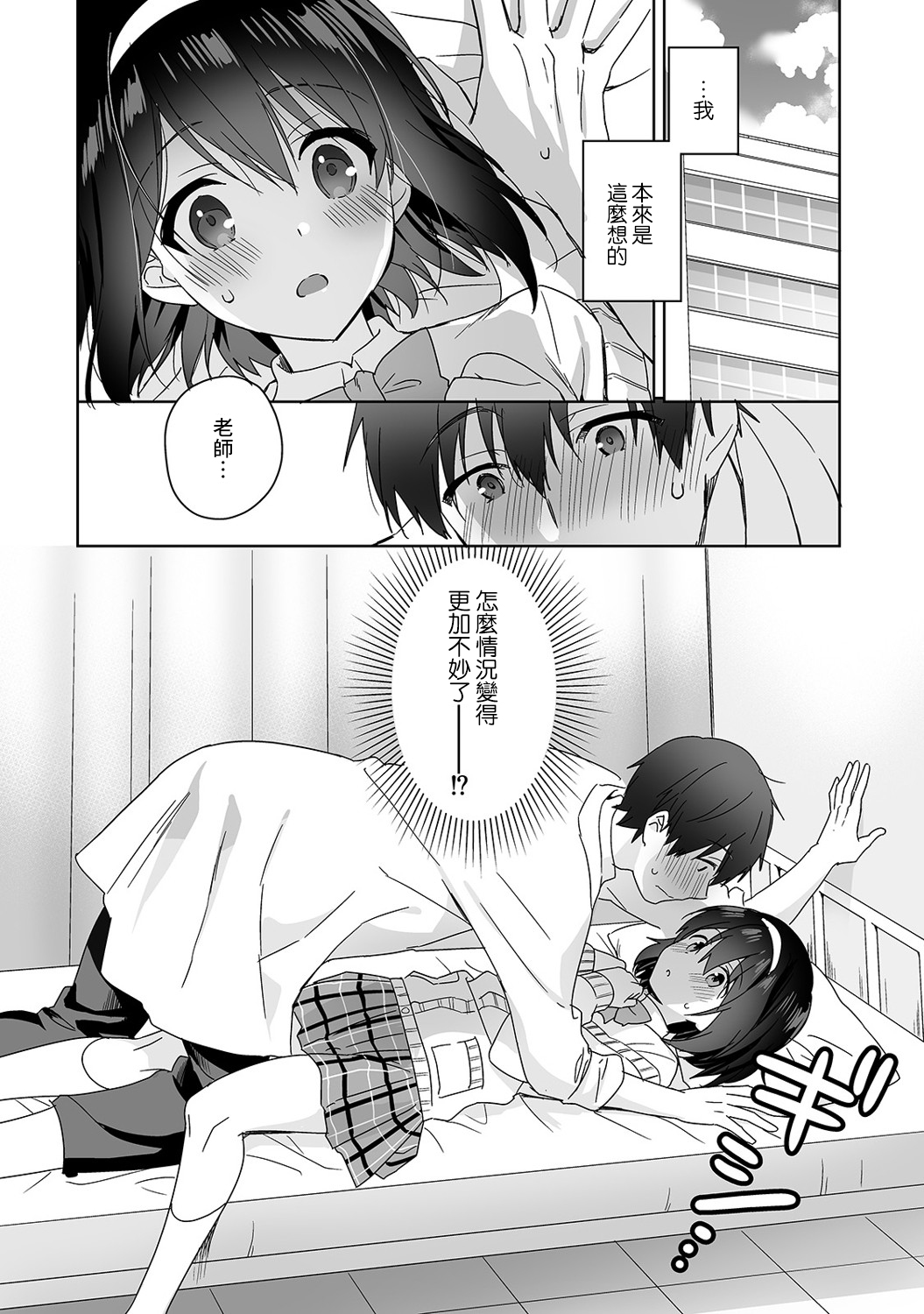 [Fuyuichi Monme] Amayakashi Jouzu no Nagasato-san ~ Hokenshitsu de Yoshi Yoshi Ecchi!~ Ch.1 [Chinese] [裸單騎漢化] 图片编号 9