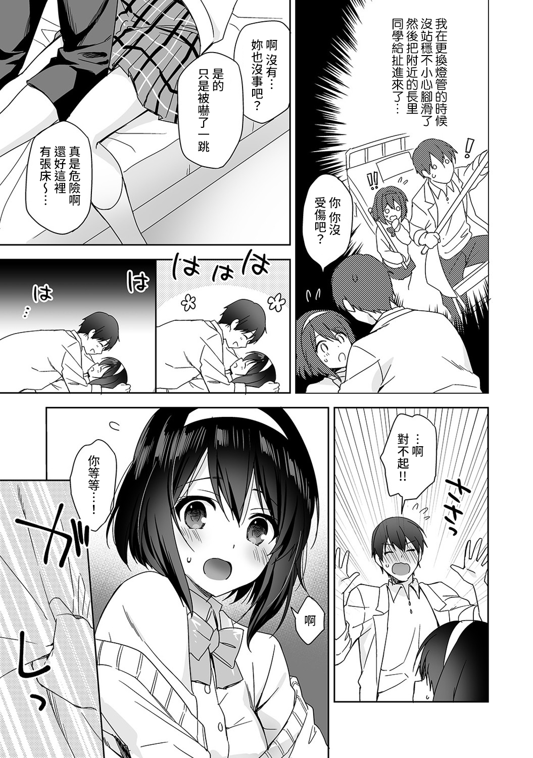 [Fuyuichi Monme] Amayakashi Jouzu no Nagasato-san ~ Hokenshitsu de Yoshi Yoshi Ecchi!~ Ch.1 [Chinese] [裸單騎漢化] 图片编号 10