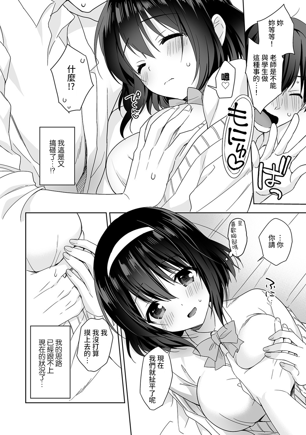 [Fuyuichi Monme] Amayakashi Jouzu no Nagasato-san ~ Hokenshitsu de Yoshi Yoshi Ecchi!~ Ch.1 [Chinese] [裸單騎漢化] 图片编号 15
