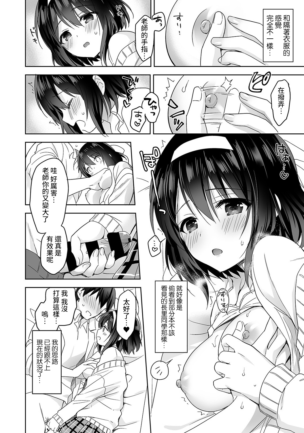 [Fuyuichi Monme] Amayakashi Jouzu no Nagasato-san ~ Hokenshitsu de Yoshi Yoshi Ecchi!~ Ch.1 [Chinese] [裸單騎漢化] 图片编号 17