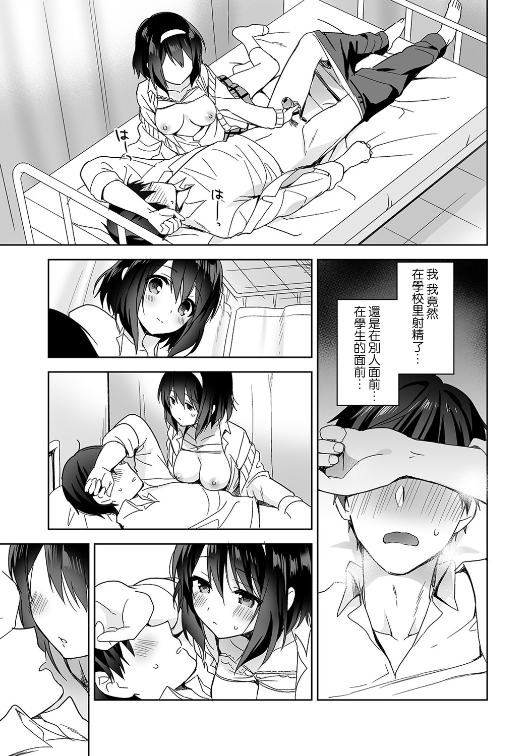 [Fuyuichi Monme] Amayakashi Jouzu no Nagasato-san ~ Hokenshitsu de Yoshi Yoshi Ecchi!~ Ch.1 [Chinese] [裸單騎漢化] 图片编号 22