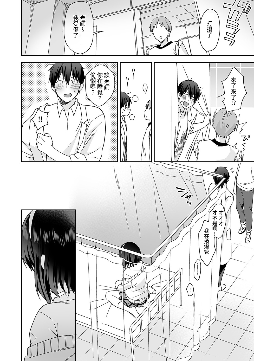 [Fuyuichi Monme] Amayakashi Jouzu no Nagasato-san ~ Hokenshitsu de Yoshi Yoshi Ecchi!~ Ch.1 [Chinese] [裸單騎漢化] 图片编号 23