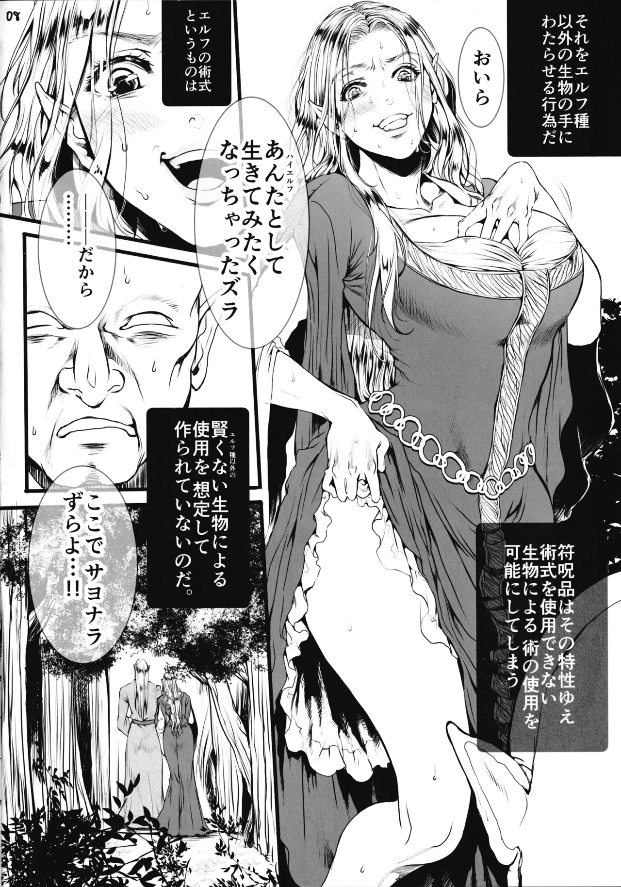 (C99) [Flieger (Ten)] The Lord Of The XXX Pre version 图片编号 7