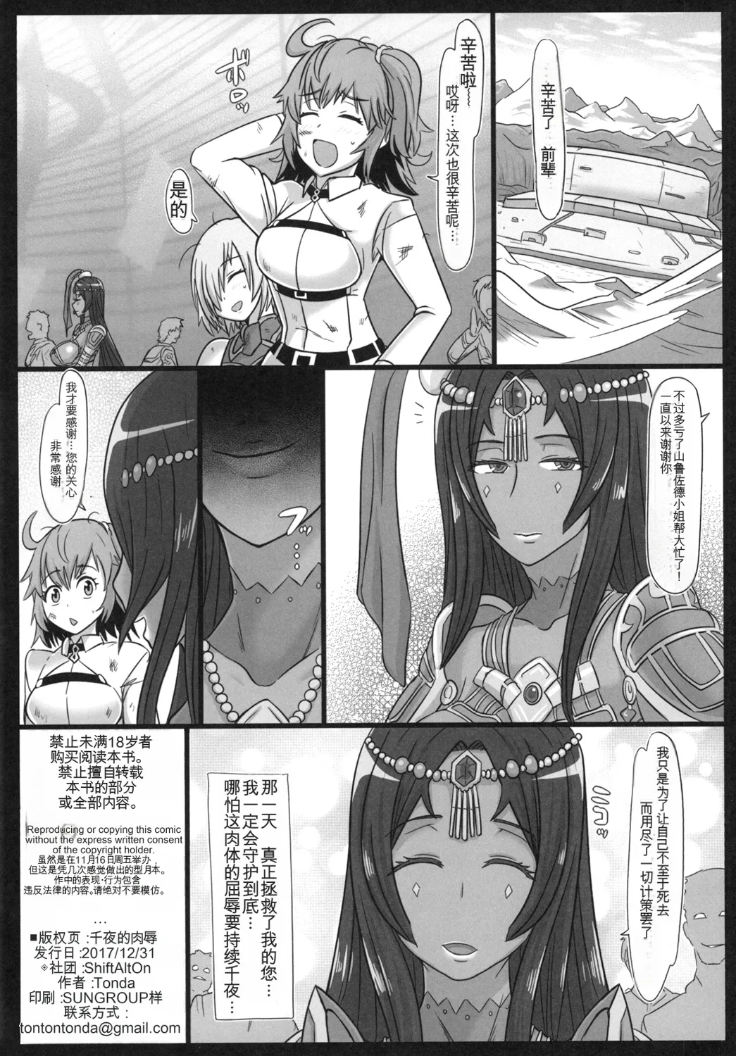 [ShiftAltOn (Tonda)] Senya no Nikujoku (Fate Grand Order) [chinese] 图片编号 22