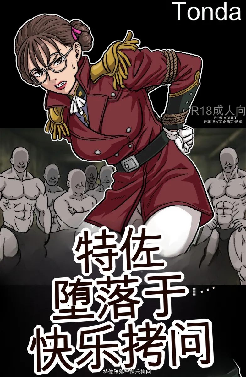 [ShiftAltOn (Tonda)] Toku Sa Kairaku Jinmon ni Otsu (Mobile Suit Gundam Wing)[chinese] première image