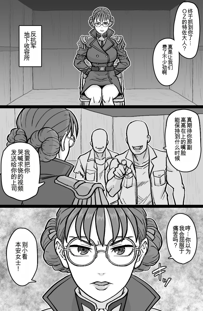 [ShiftAltOn (Tonda)] Toku Sa Kairaku Jinmon ni Otsu (Mobile Suit Gundam Wing)[chinese] 2eme image