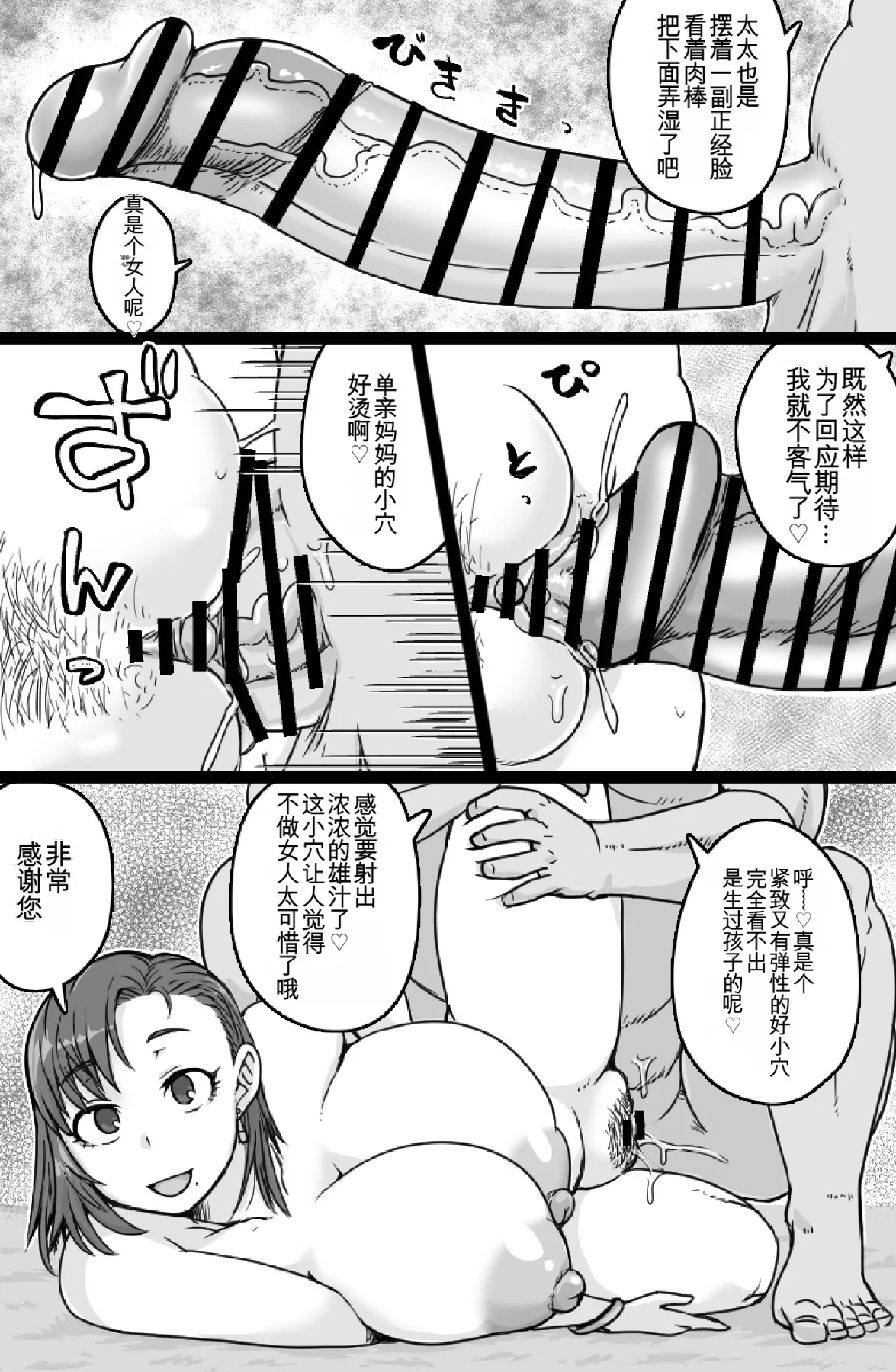 [ShiftAltOn (Tonda)] Mishiranu boshi ni Yari tai-hōdai [chinese] Bildnummer 7