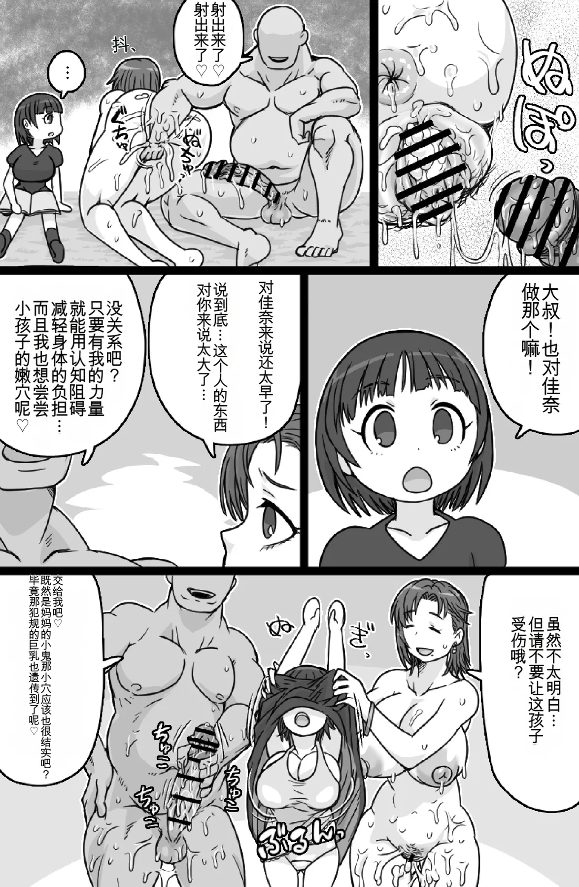 [ShiftAltOn (Tonda)] Mishiranu boshi ni Yari tai-hōdai [chinese] Bildnummer 11