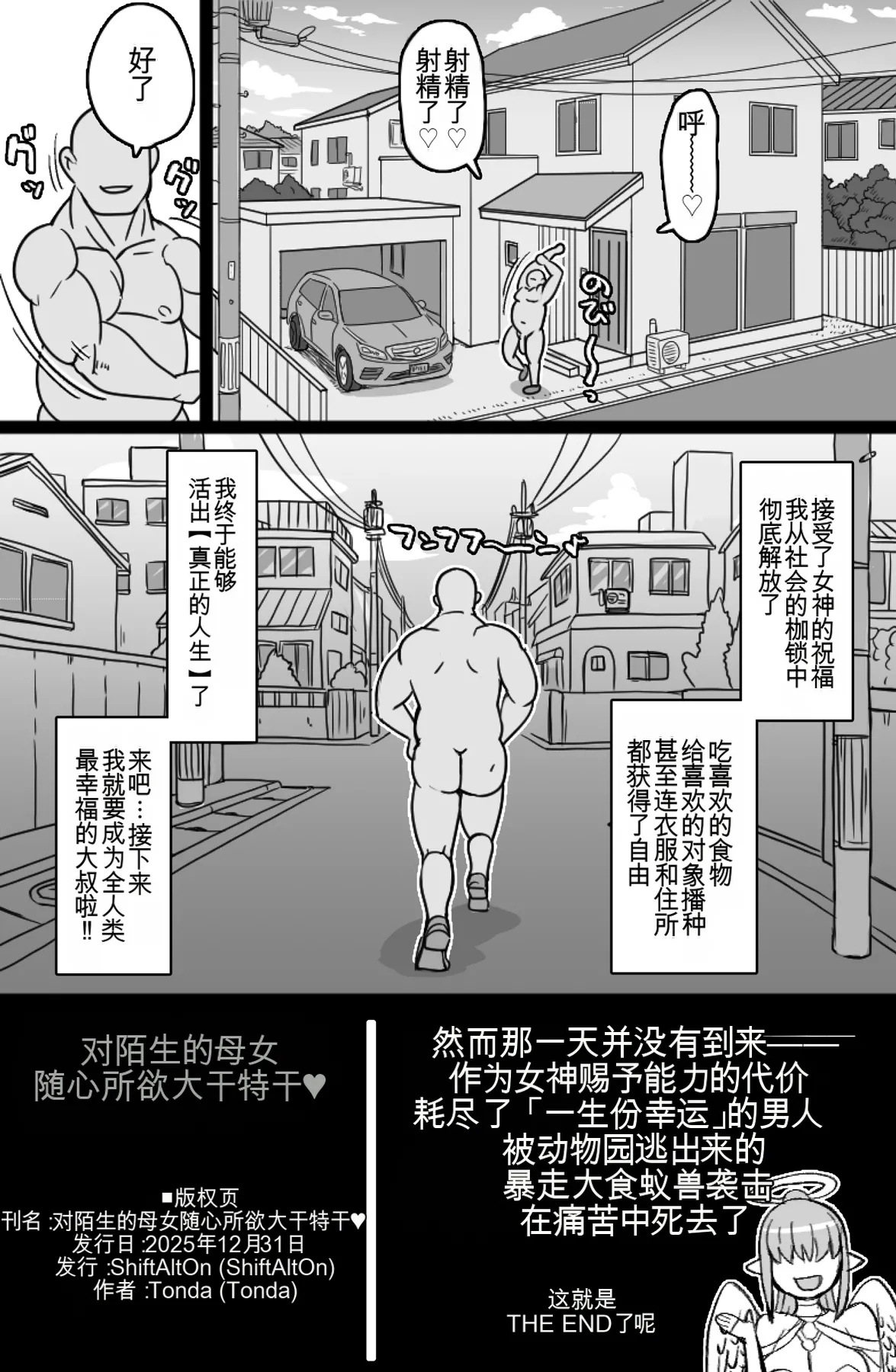 [ShiftAltOn (Tonda)] Mishiranu boshi ni Yari tai-hōdai [chinese] Bildnummer 29