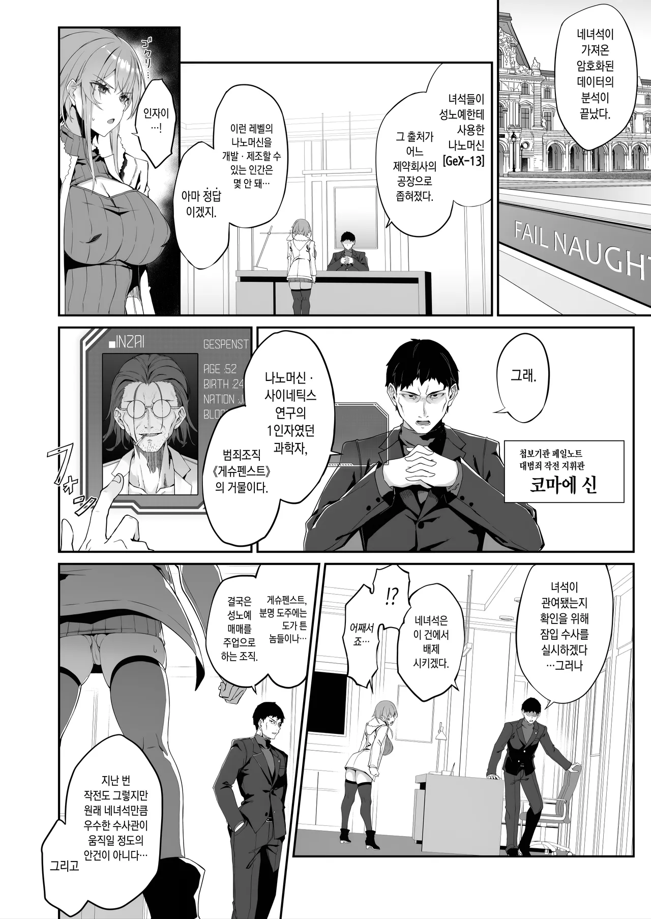 [Handful☆Happiness! (Nanahara Fuyuki)] SECRET DEBRIEFING [Digital] [Korean] 图片编号 7