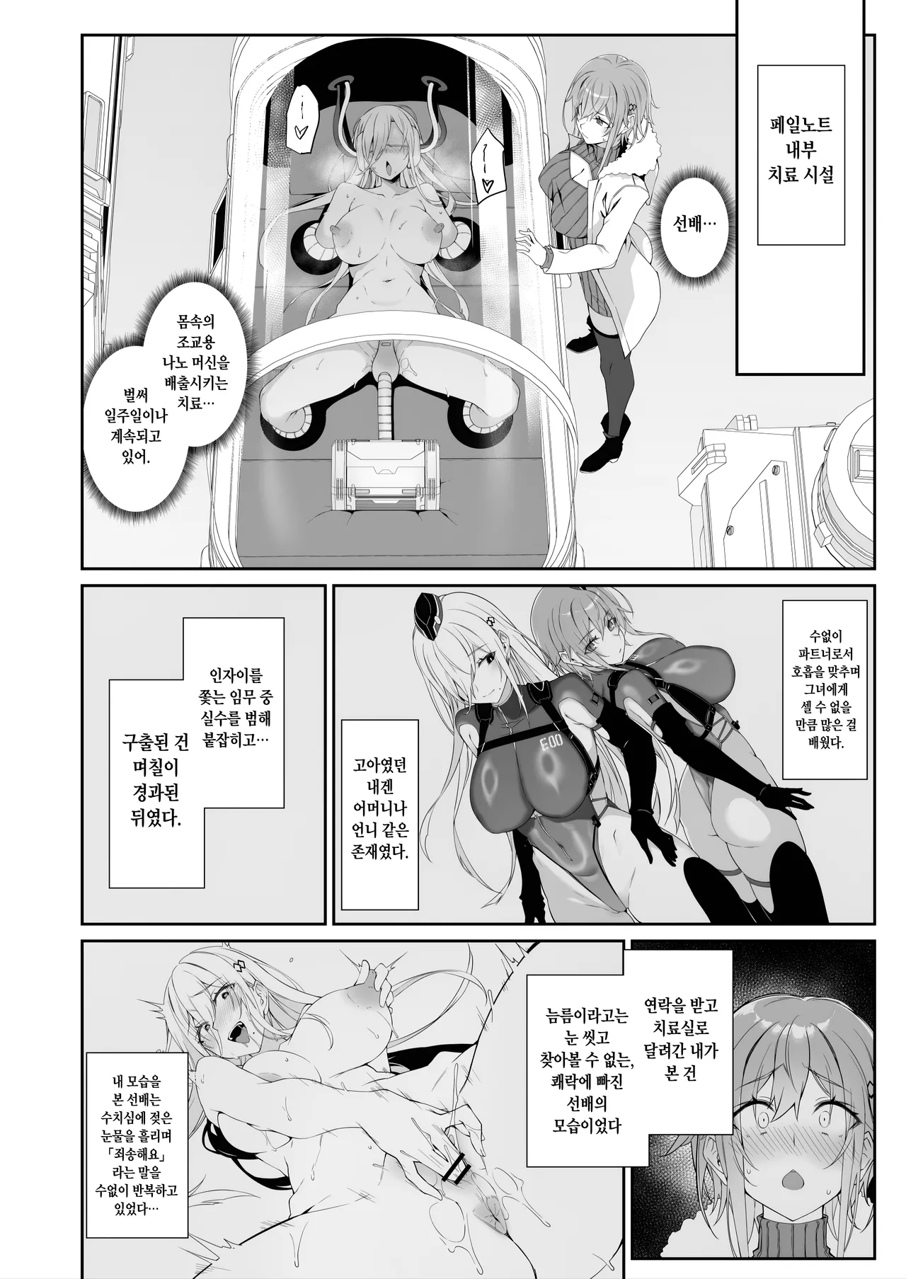 [Handful☆Happiness! (Nanahara Fuyuki)] SECRET DEBRIEFING [Digital] [Korean] 图片编号 9