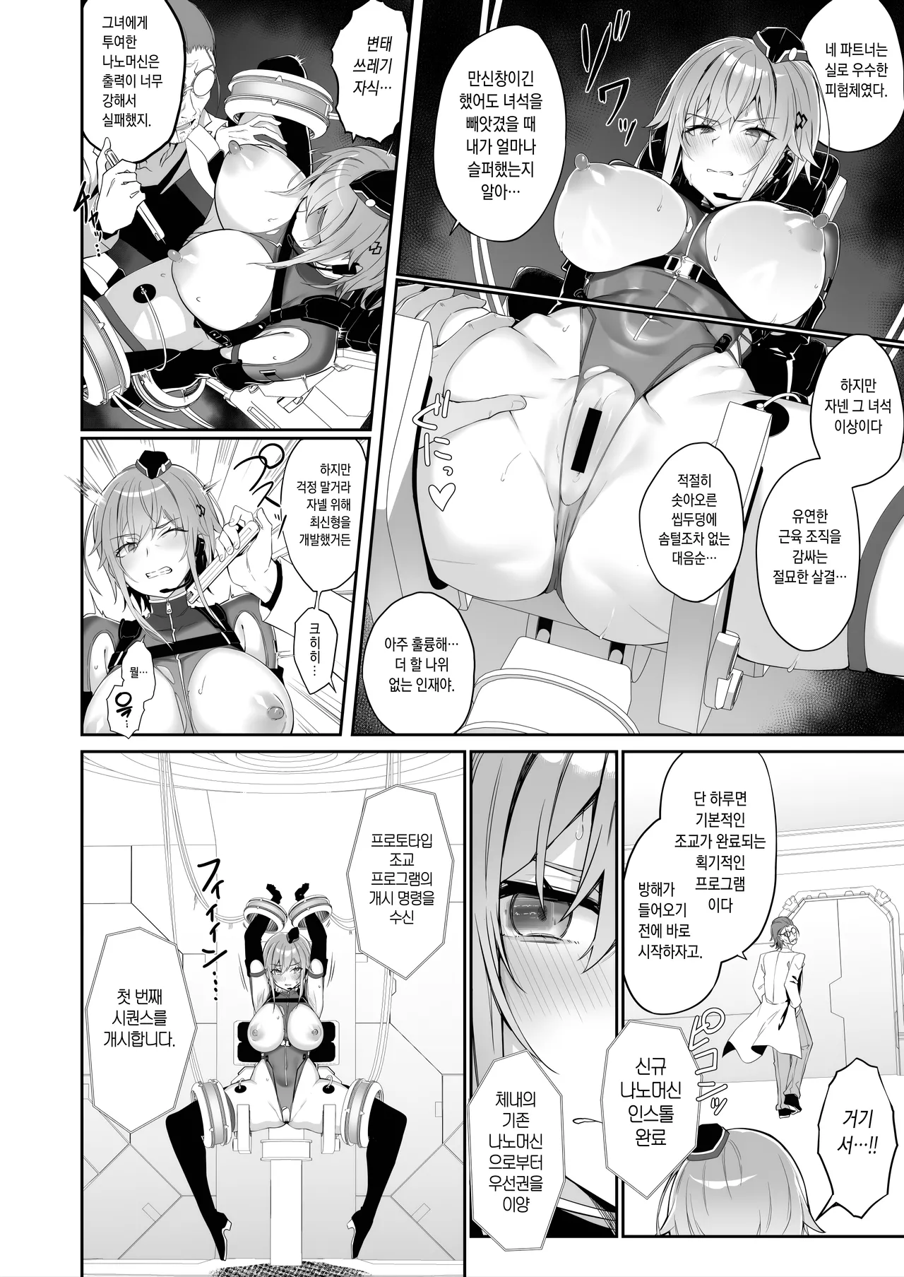 [Handful☆Happiness! (Nanahara Fuyuki)] SECRET DEBRIEFING [Digital] [Korean] 图片编号 19