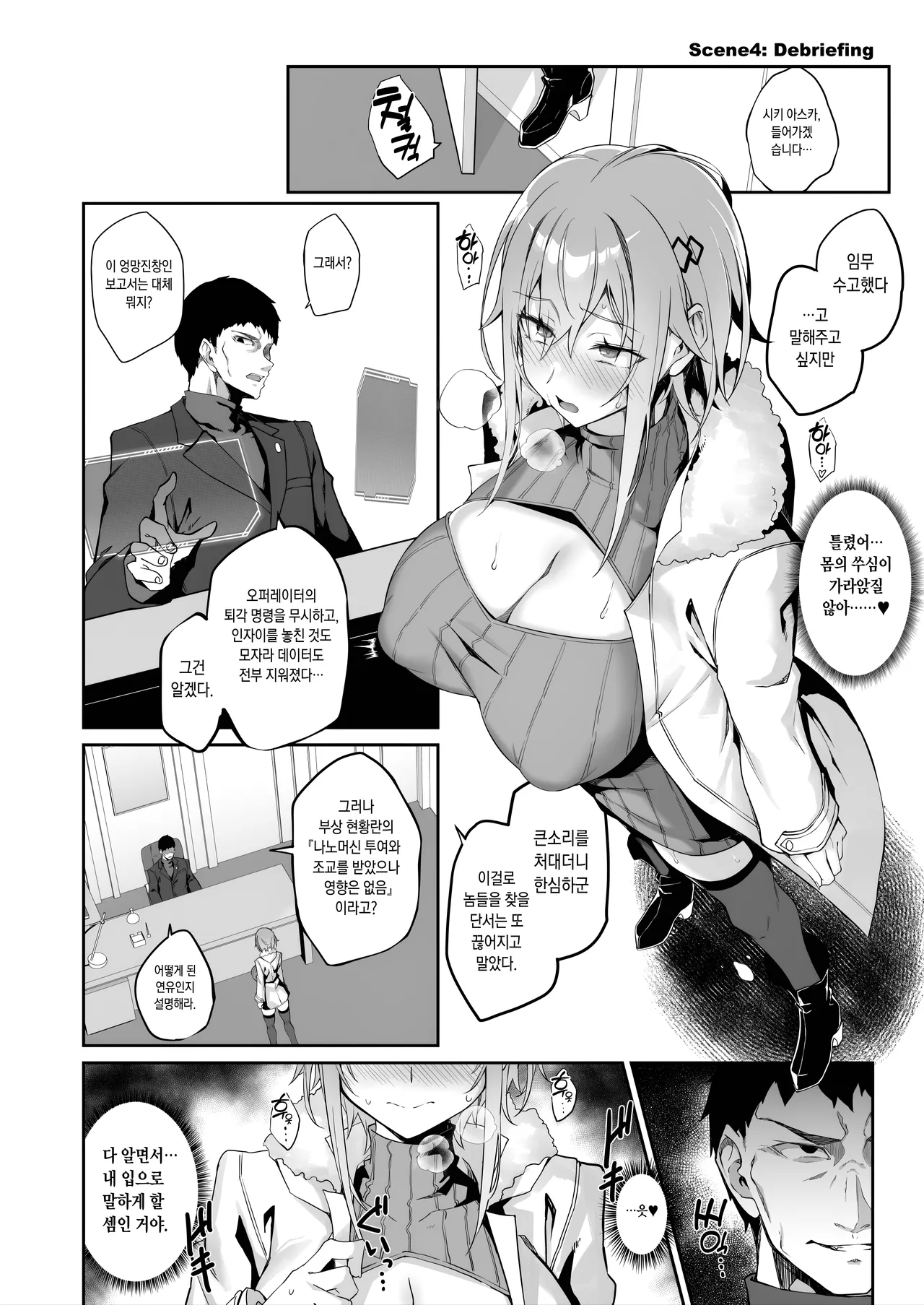 [Handful☆Happiness! (Nanahara Fuyuki)] SECRET DEBRIEFING [Digital] [Korean] 图片编号 39