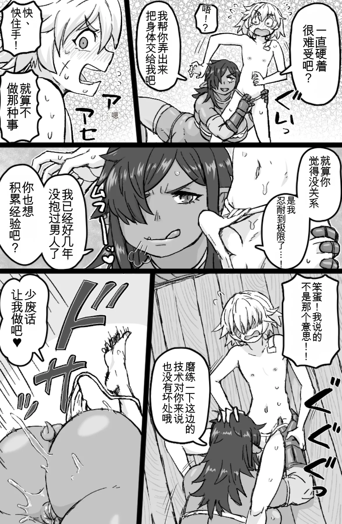 [ShiftAltOn (Tonda)] Mesuouku no fudeoroshi kkusu [chinese] 이미지 번호 7