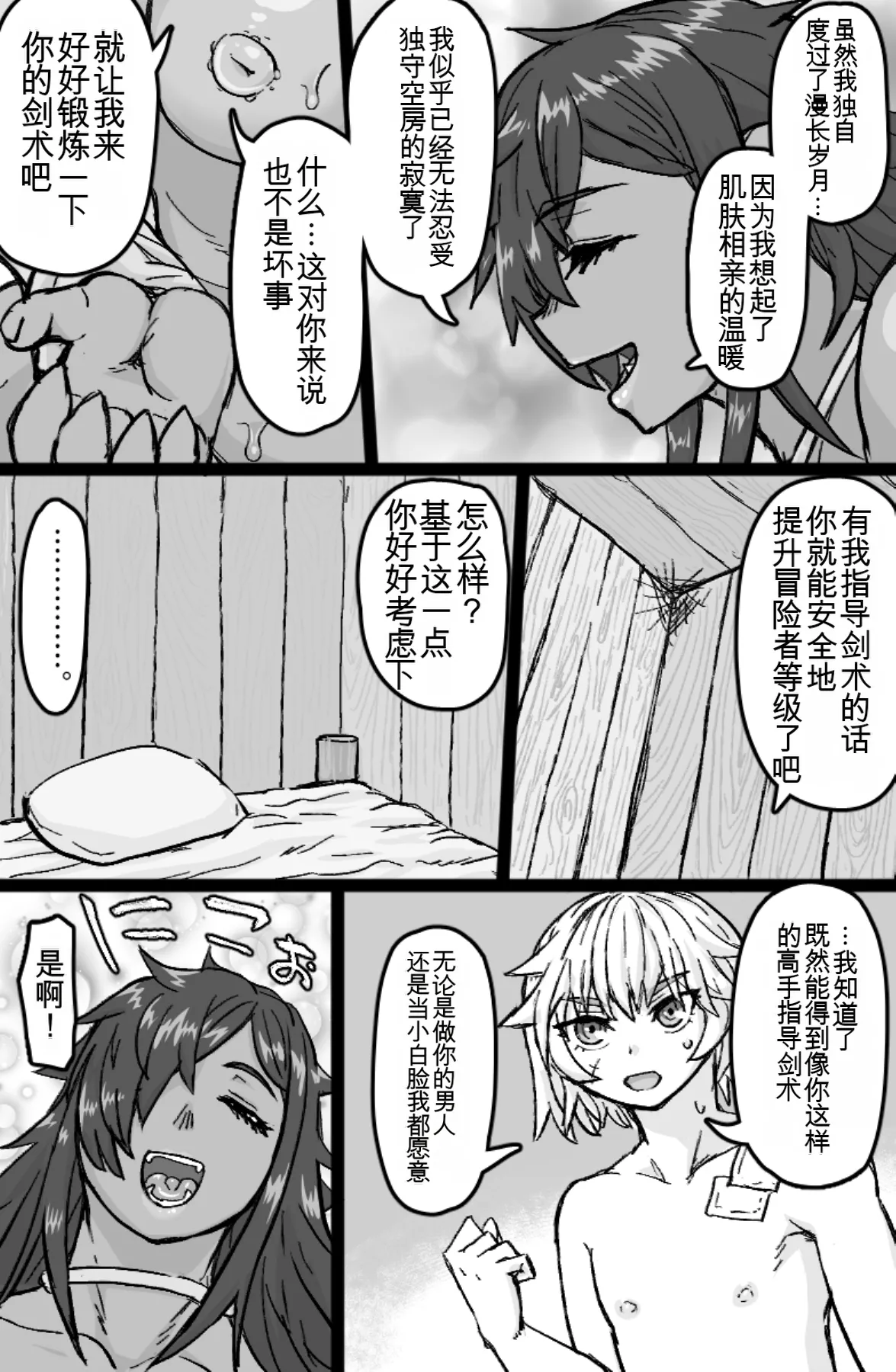 [ShiftAltOn (Tonda)] Mesuouku no fudeoroshi kkusu [chinese] 이미지 번호 24