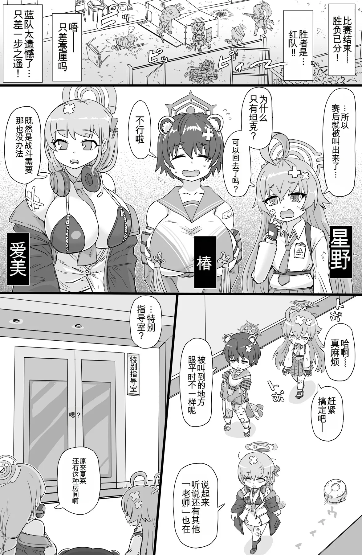 [ShiftAltOn (Tonda)] Tokubetsu Shidoushitsu | 特别指导室 (Blue Archive)  [Chinese] [MTL] 이미지 번호 2