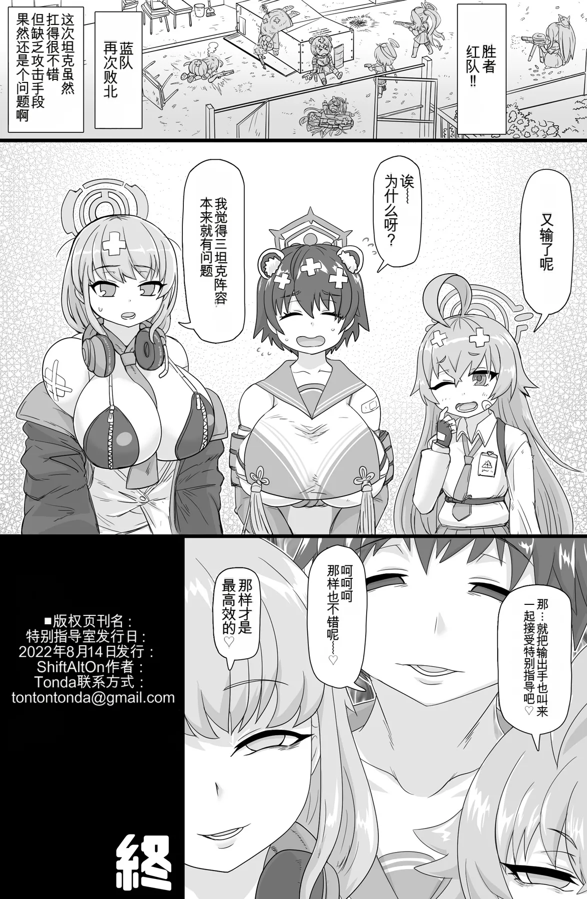 [ShiftAltOn (Tonda)] Tokubetsu Shidoushitsu | 特别指导室 (Blue Archive)  [Chinese] [MTL] 이미지 번호 23