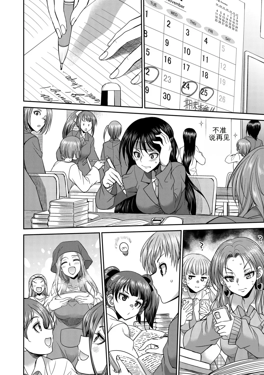 [Gekka kaguya] Futanari schoolgirl and her dorm mother...♡ Ch2 图片编号 18