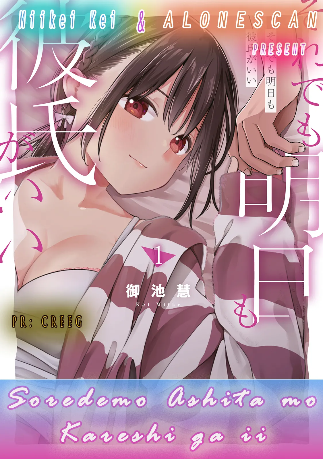 [Miike Kei] Soredemo Ashita mo Kareshi ga ii - Chapter 4 画像番号 28