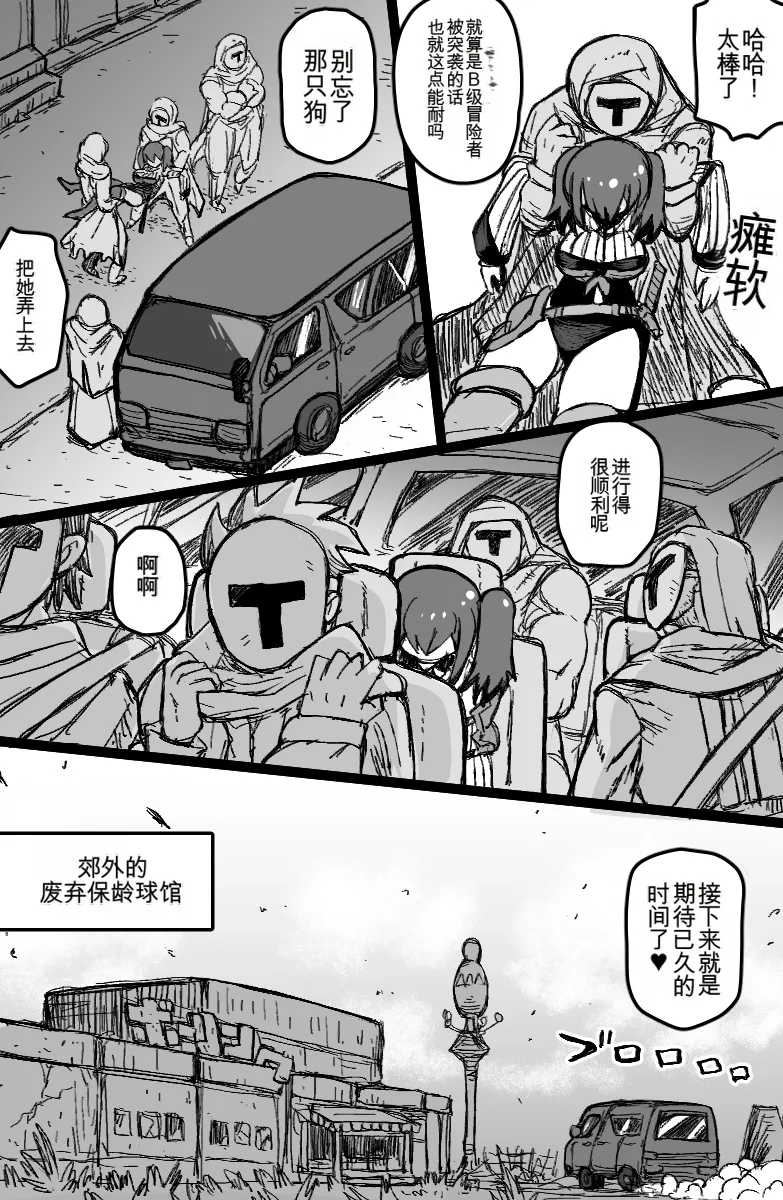 [ShiftAltOn (Tonda)] Yuukai Sareta Sexy B Kyuu Boukensha wa Teara na Group ●●● de Acme Suru. (Tsuihou Sareta Cheat Fuyo Majutsushi wa Kimama na Second Life o Ouka Suru.) [chinese] numero di immagine  4