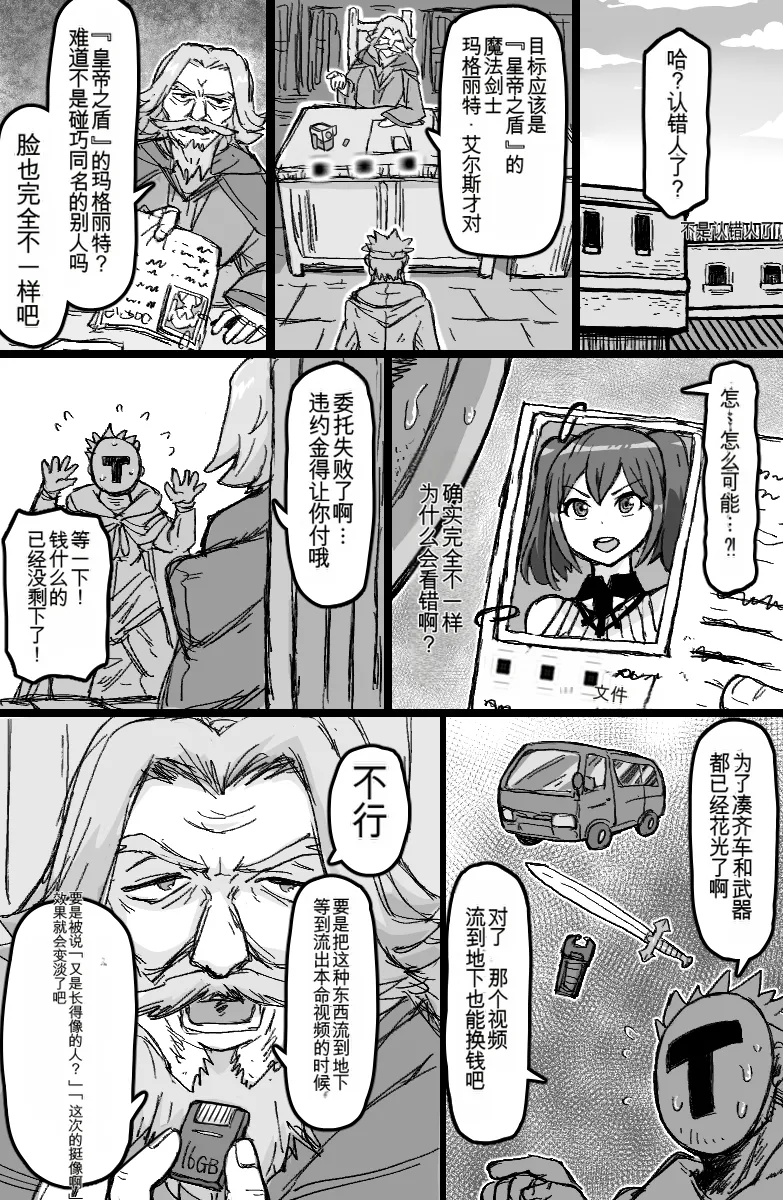 [ShiftAltOn (Tonda)] Yuukai Sareta Sexy B Kyuu Boukensha wa Teara na Group ●●● de Acme Suru. (Tsuihou Sareta Cheat Fuyo Majutsushi wa Kimama na Second Life o Ouka Suru.) [chinese] numero di immagine  49