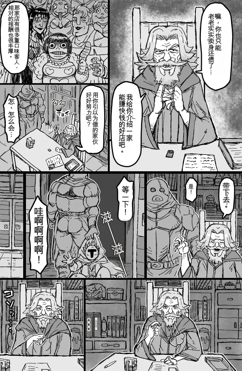 [ShiftAltOn (Tonda)] Yuukai Sareta Sexy B Kyuu Boukensha wa Teara na Group ●●● de Acme Suru. (Tsuihou Sareta Cheat Fuyo Majutsushi wa Kimama na Second Life o Ouka Suru.) [chinese] numero di immagine  50