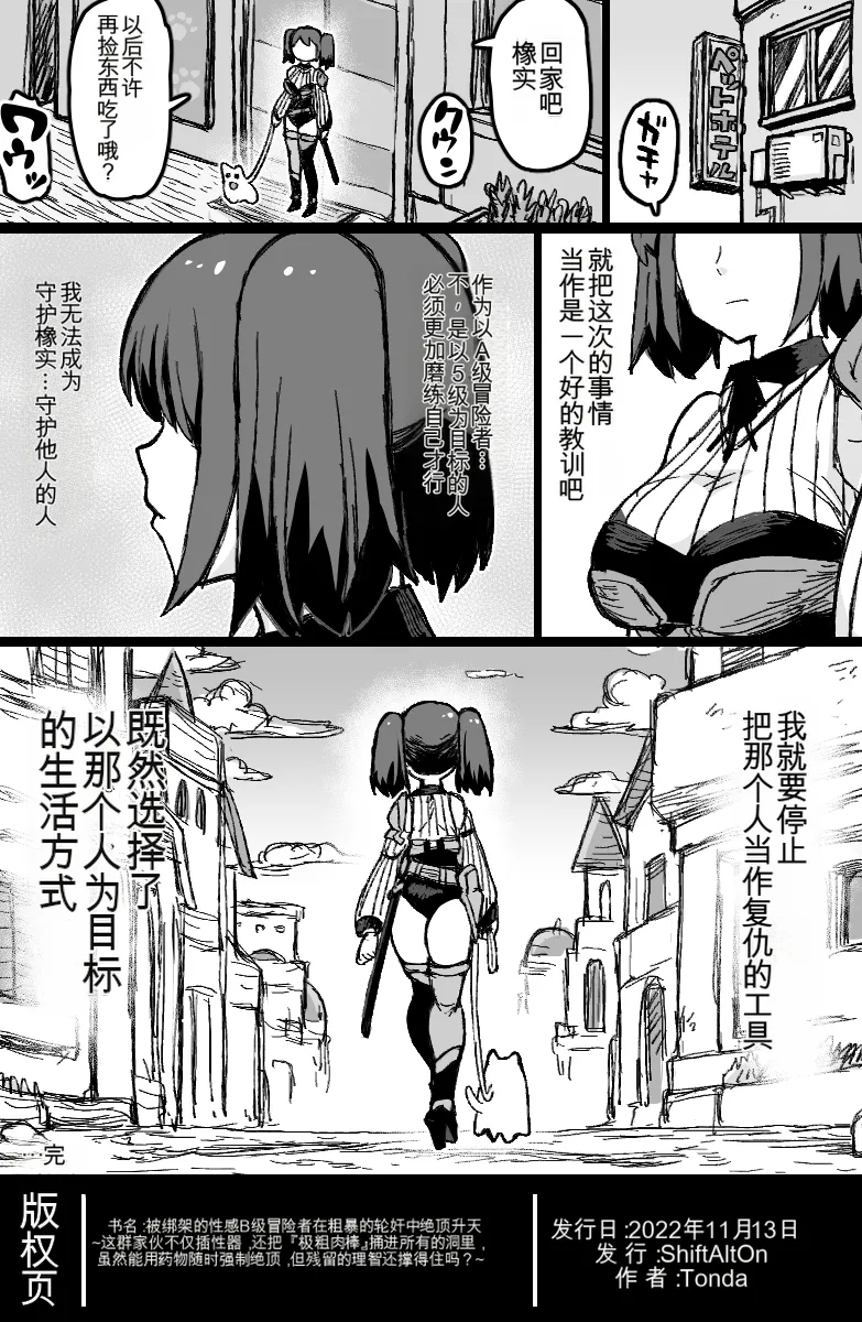 [ShiftAltOn (Tonda)] Yuukai Sareta Sexy B Kyuu Boukensha wa Teara na Group ●●● de Acme Suru. (Tsuihou Sareta Cheat Fuyo Majutsushi wa Kimama na Second Life o Ouka Suru.) [chinese] numero di immagine  51