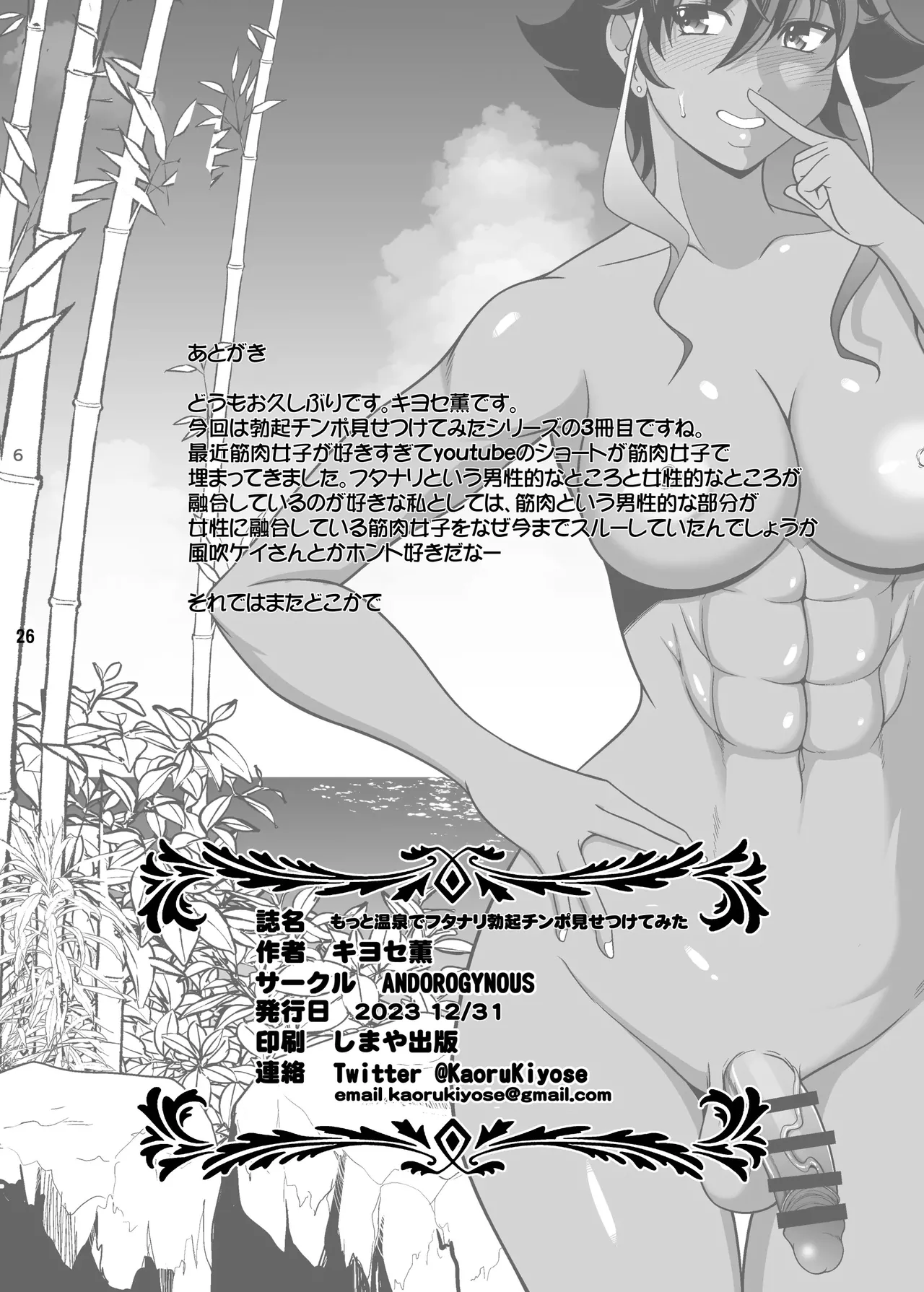 [ANDOROGYNOUS (Kiyose Kaoru)] Motto! onsen de futanari bokki chinpo misetsukete mita | Mostre mi dura verga futanari en las aguas termales 2.[Digital] [Spanish] [Harenchi no Fansub] Bildnummer 25