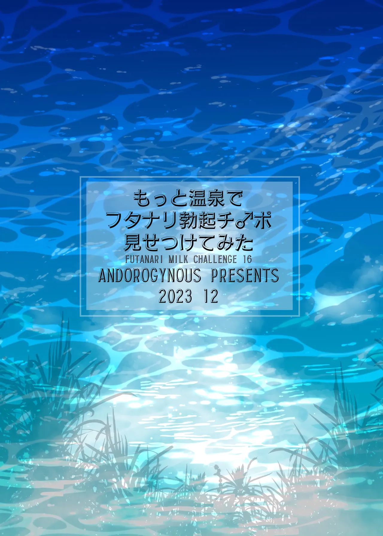 [ANDOROGYNOUS (Kiyose Kaoru)] Motto! onsen de futanari bokki chinpo misetsukete mita | Mostre mi dura verga futanari en las aguas termales 2.[Digital] [Spanish] [Harenchi no Fansub] Bildnummer 26